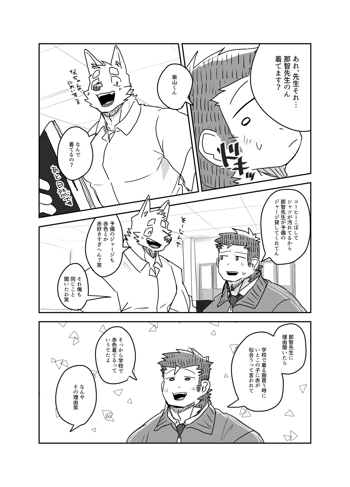 [Nicosando(Nicole)]赤色の理由 - Page 11