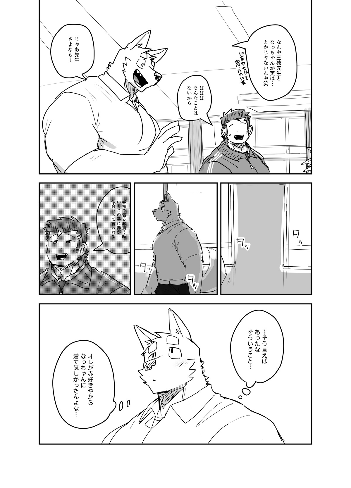 [Nicosando(Nicole)]赤色の理由 - Page 12