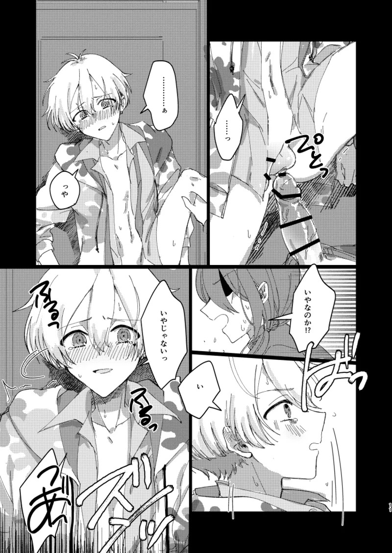 [シュガーアンドスパイス (auag)] ちゃんとできてた？ (THE IDOLM@STER SideM) [Digital] - Page 10