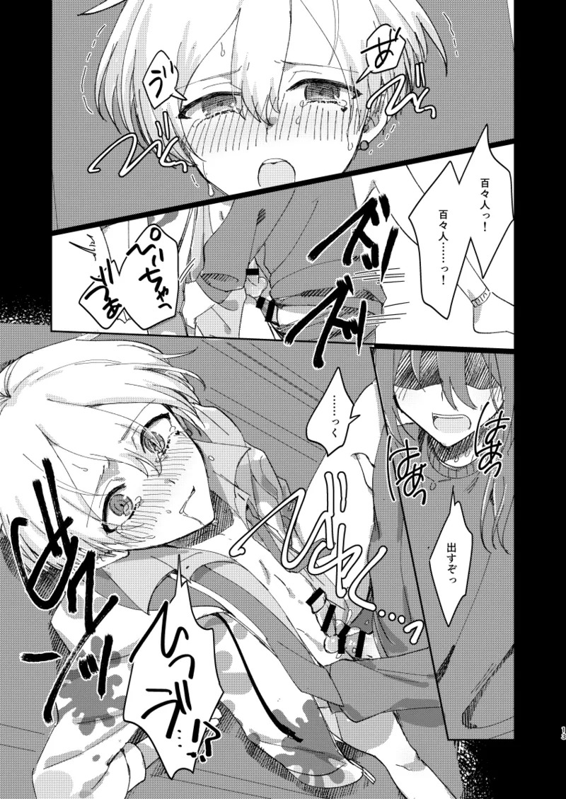 [シュガーアンドスパイス (auag)] ちゃんとできてた？ (THE IDOLM@STER SideM) [Digital] - Page 12