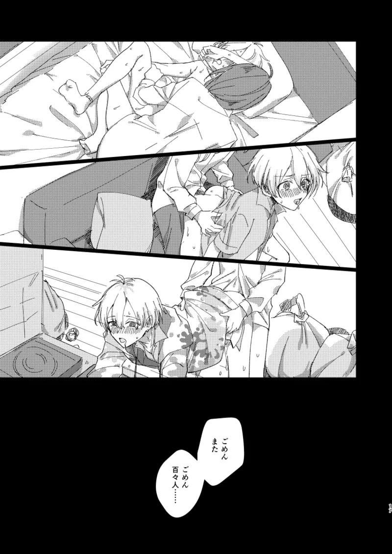 [シュガーアンドスパイス (auag)] ちゃんとできてた？ (THE IDOLM@STER SideM) [Digital] - Page 16