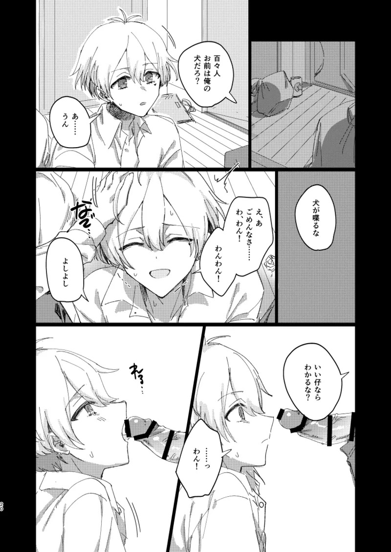 [シュガーアンドスパイス (auag)] ちゃんとできてた？ (THE IDOLM@STER SideM) [Digital] - Page 19