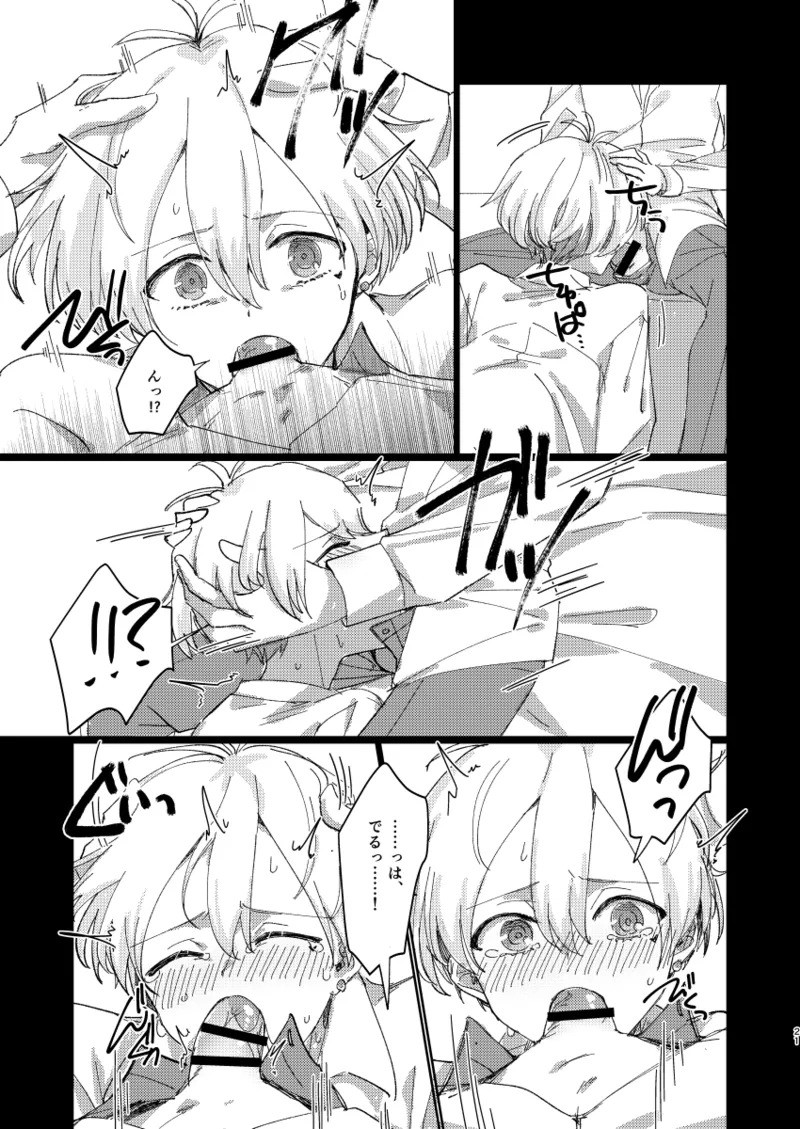 [シュガーアンドスパイス (auag)] ちゃんとできてた？ (THE IDOLM@STER SideM) [Digital] - Page 20