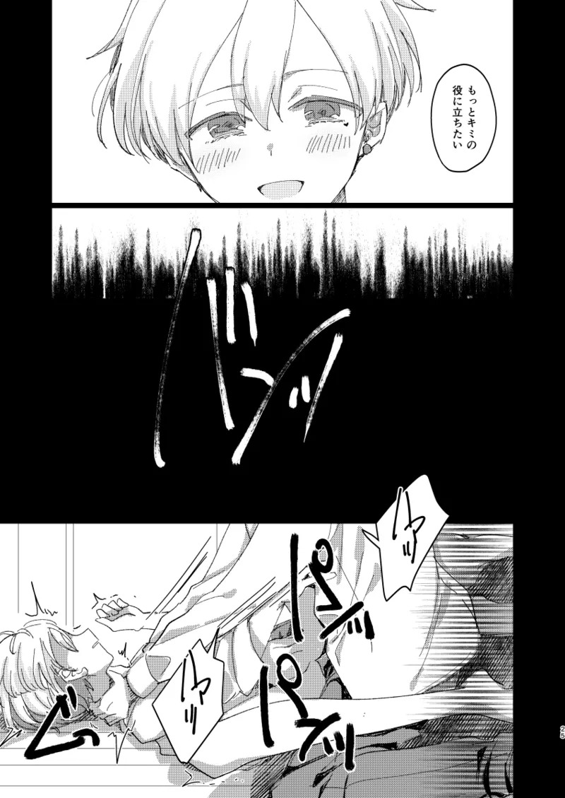 [シュガーアンドスパイス (auag)] ちゃんとできてた？ (THE IDOLM@STER SideM) [Digital] - Page 24