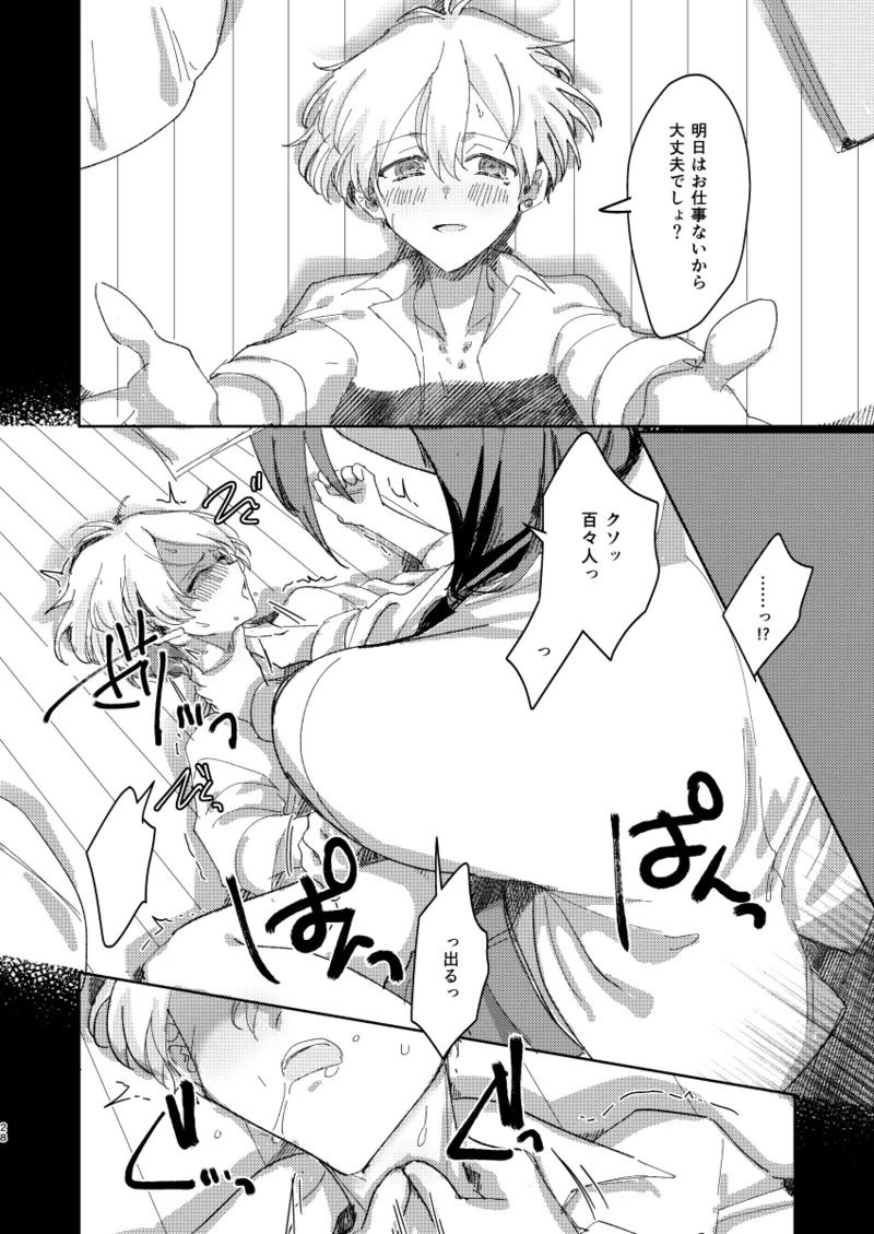 [シュガーアンドスパイス (auag)] ちゃんとできてた？ (THE IDOLM@STER SideM) [Digital] - Page 27