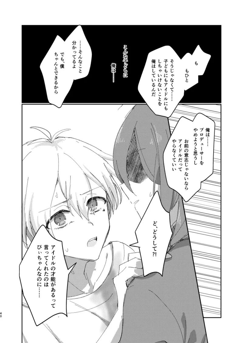 [シュガーアンドスパイス (auag)] ちゃんとできてた？ (THE IDOLM@STER SideM) [Digital] - Page 39