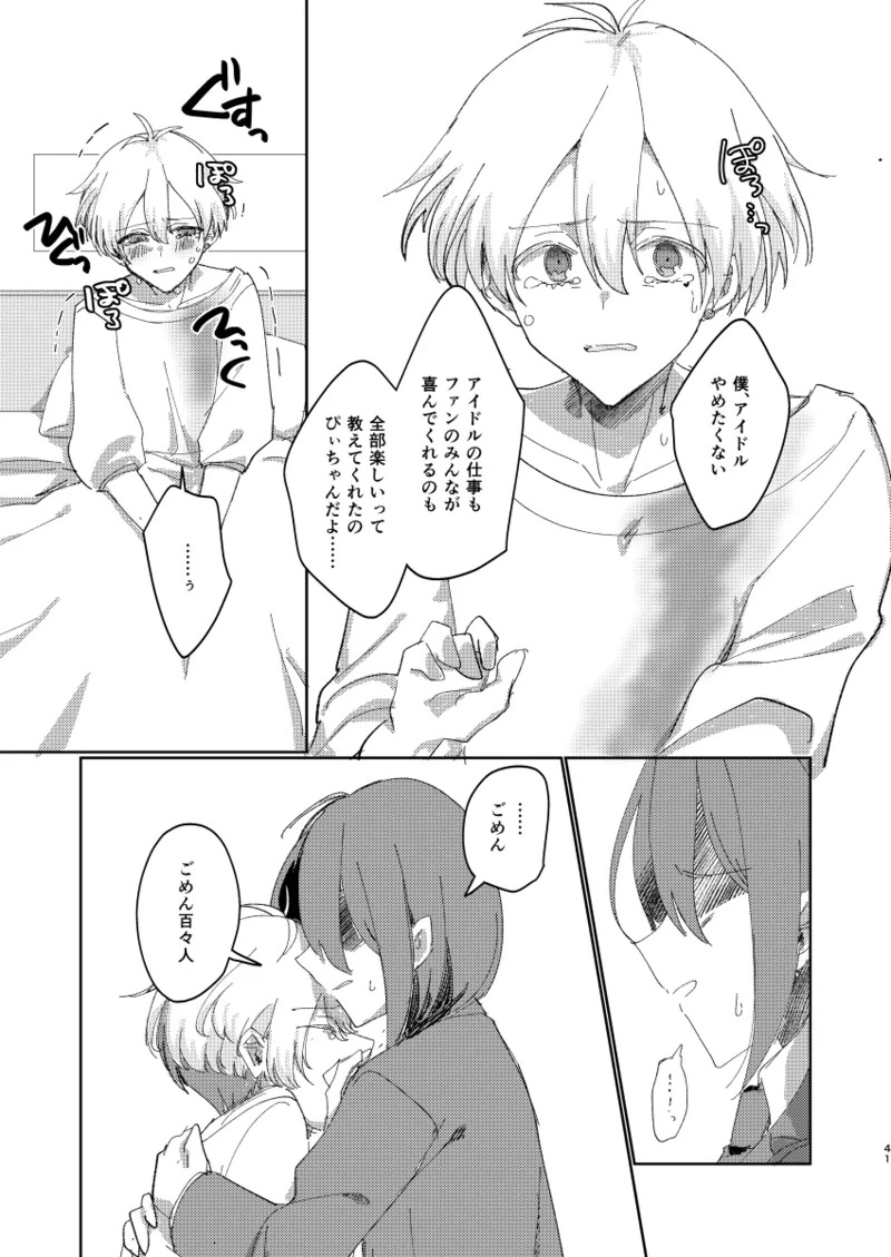 [シュガーアンドスパイス (auag)] ちゃんとできてた？ (THE IDOLM@STER SideM) [Digital] - Page 40
