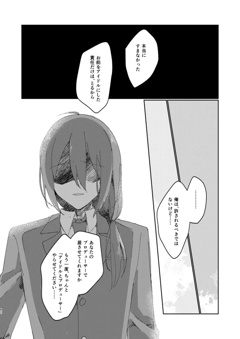 [シュガーアンドスパイス (auag)] ちゃんとできてた？ (THE IDOLM@STER SideM) [Digital] - Page 41