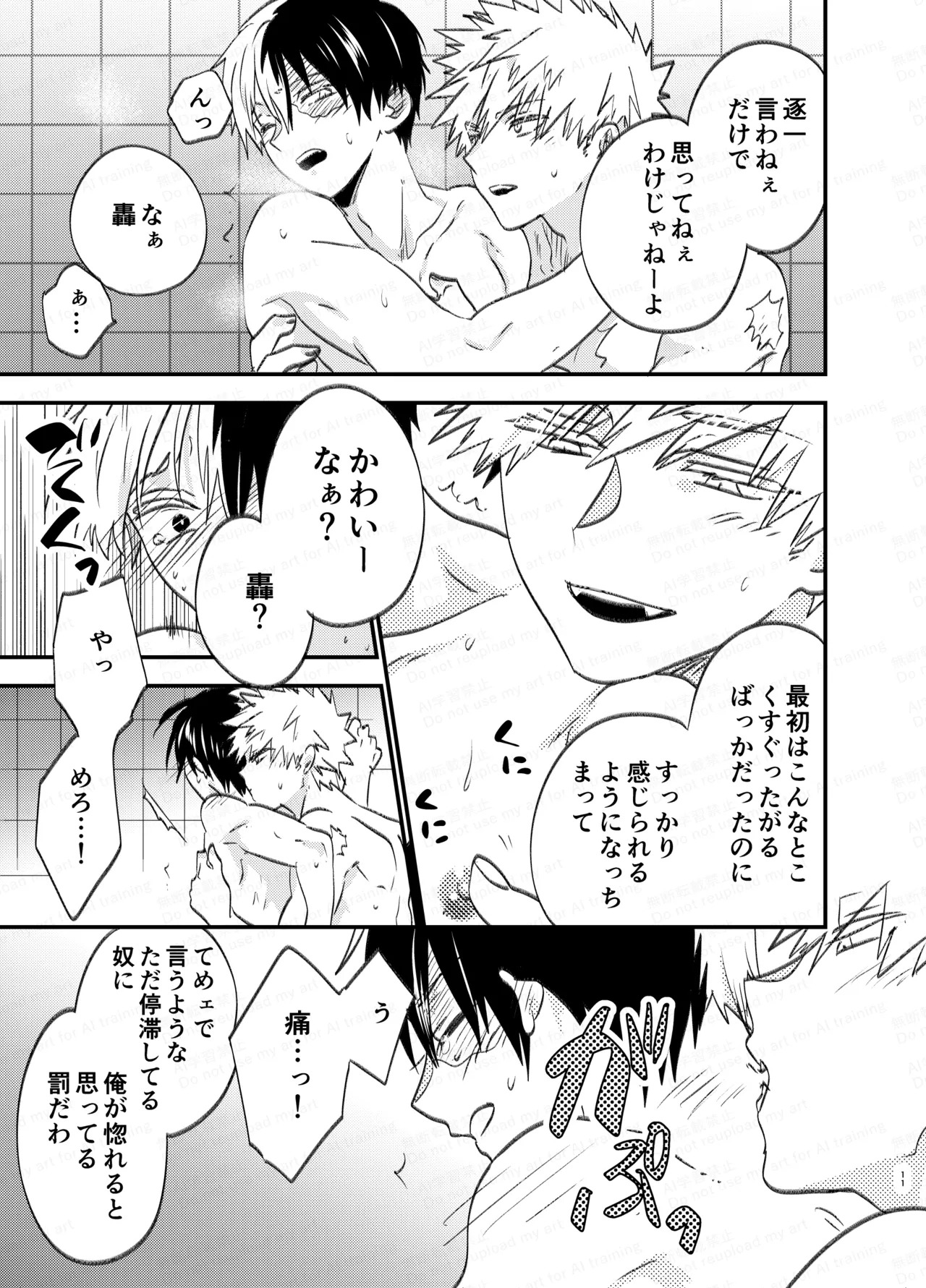 [Harapeko Shucchoujo (Ikuhashi Muiko)] 吹きだまりに風穴 (Boku No Hero Academia) [Digital] - Page 10