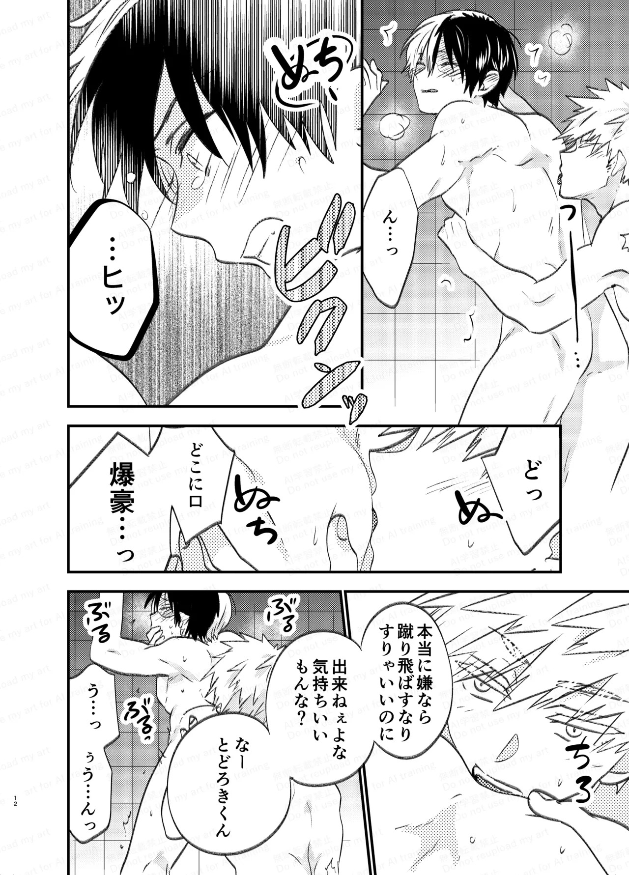 [Harapeko Shucchoujo (Ikuhashi Muiko)] 吹きだまりに風穴 (Boku No Hero Academia) [Digital] - Page 11