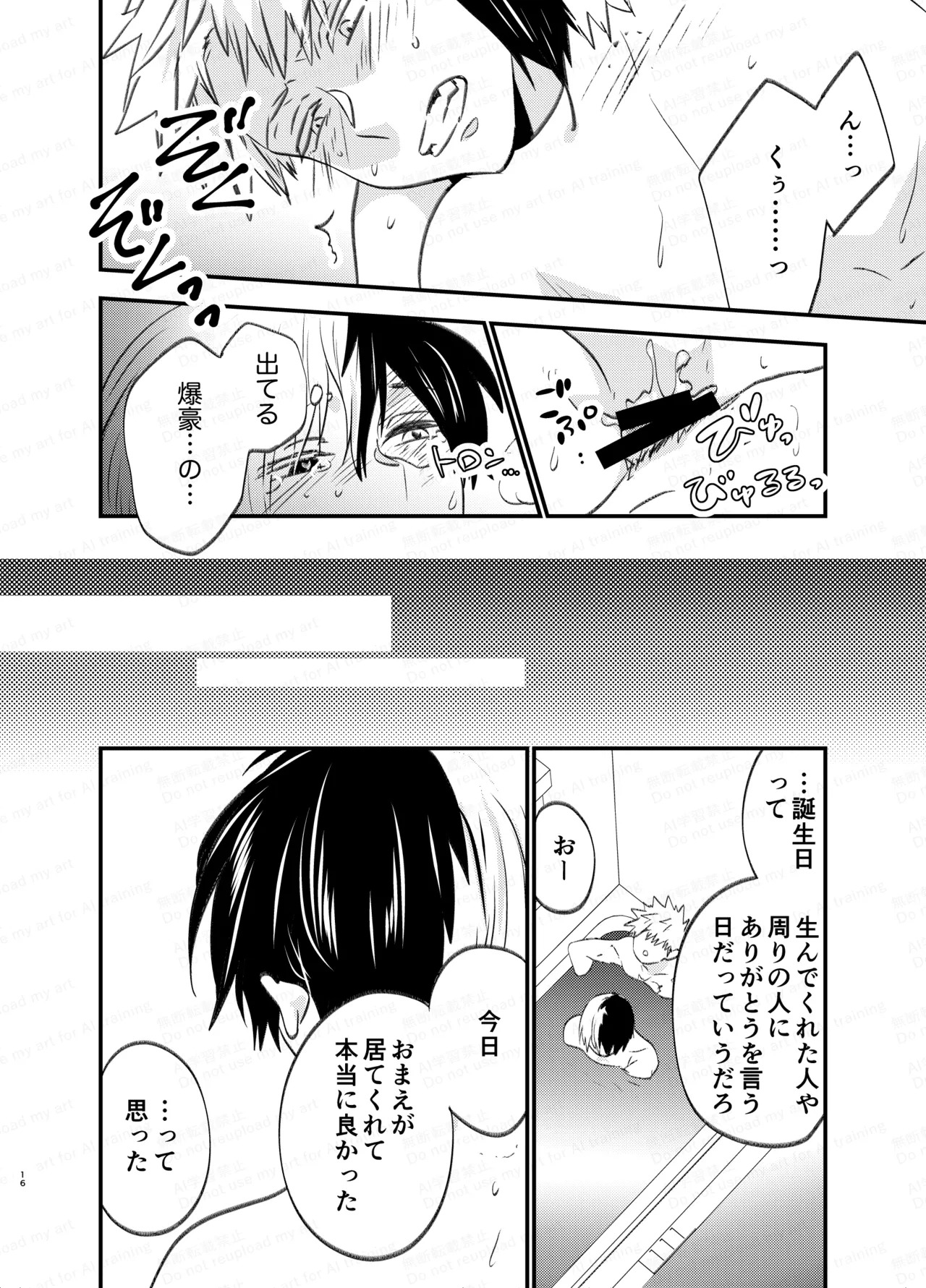 [Harapeko Shucchoujo (Ikuhashi Muiko)] 吹きだまりに風穴 (Boku No Hero Academia) [Digital] - Page 15