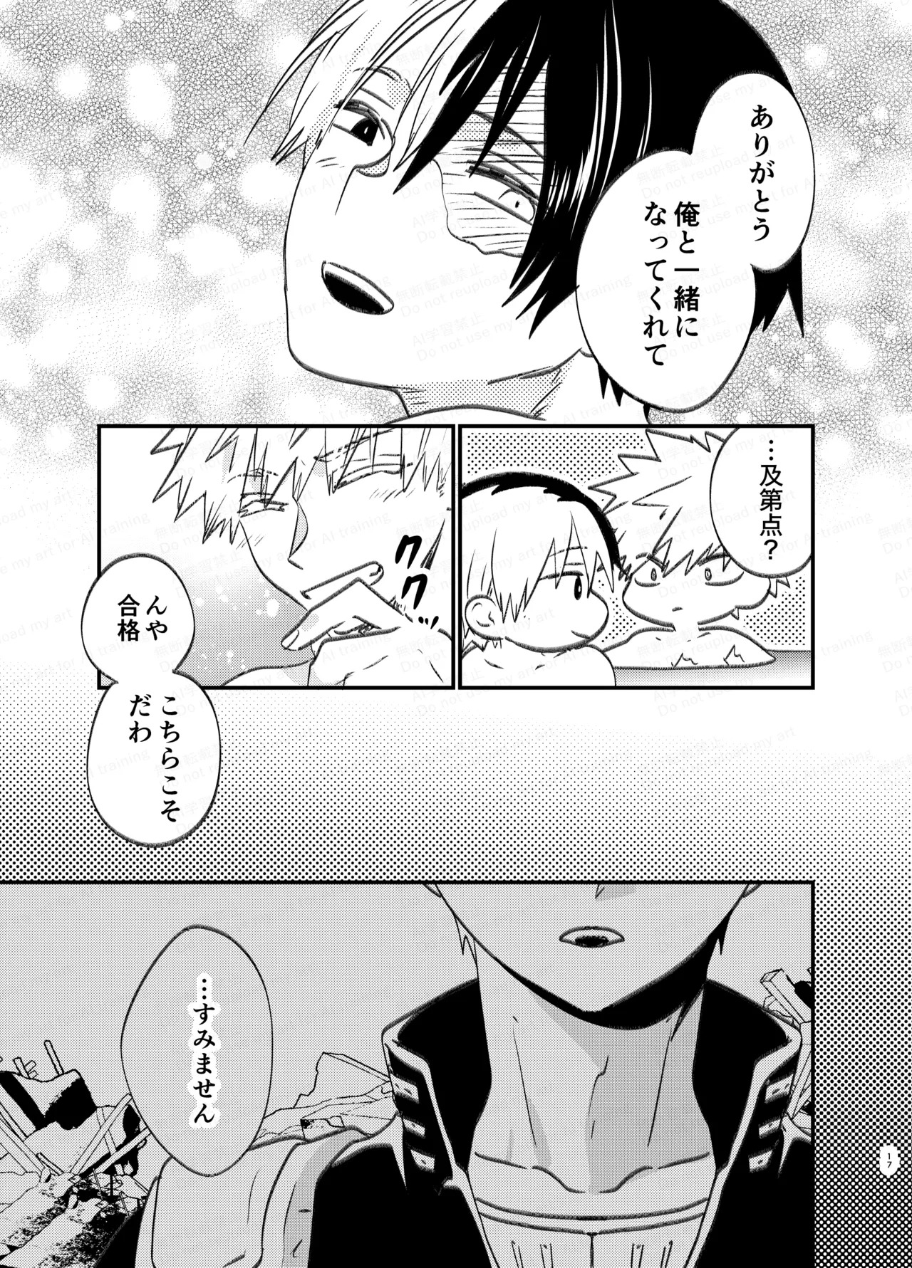 [Harapeko Shucchoujo (Ikuhashi Muiko)] 吹きだまりに風穴 (Boku No Hero Academia) [Digital] - Page 16