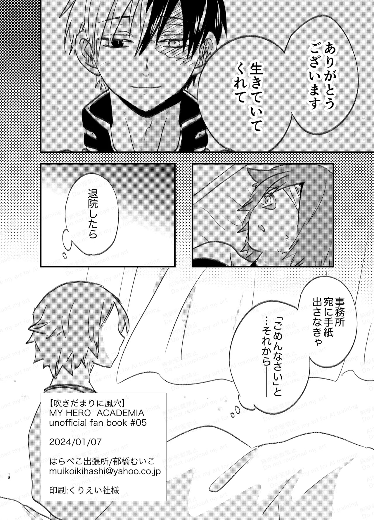 [Harapeko Shucchoujo (Ikuhashi Muiko)] 吹きだまりに風穴 (Boku No Hero Academia) [Digital] - Page 17