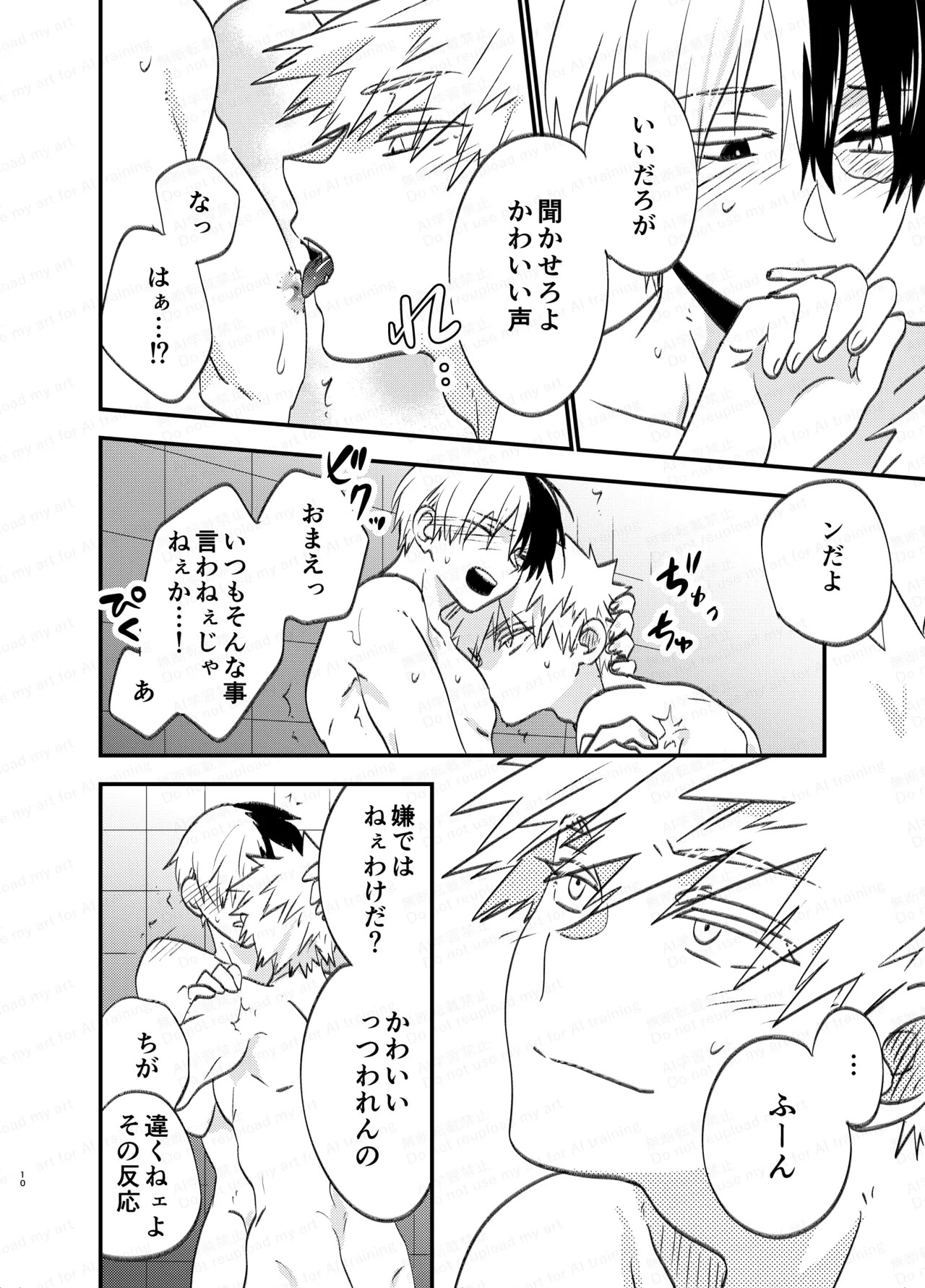 [Harapeko Shucchoujo (Ikuhashi Muiko)] 吹きだまりに風穴 (Boku No Hero Academia) [Digital] - Page 9
