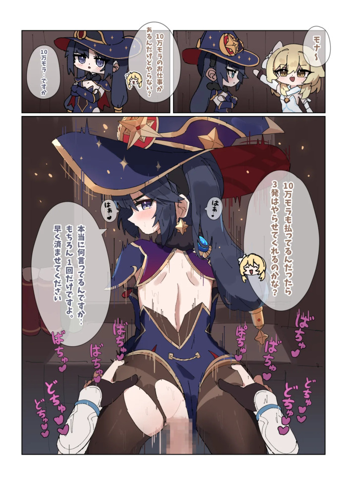 [Agomasuku] Mona Ero (Genshin Impact)