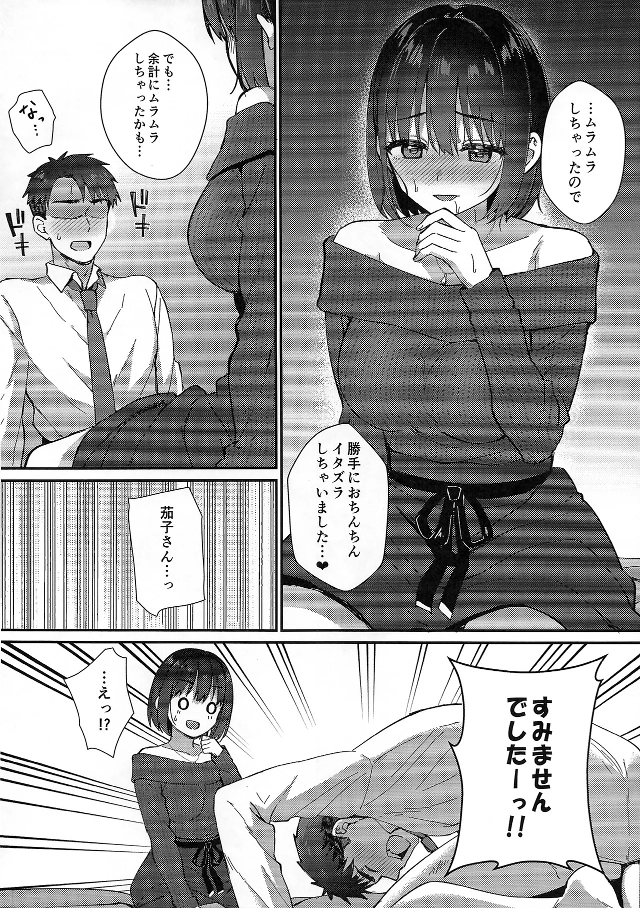 (C107) [Iorigumi (Tokita Alumi)] Kako-san to Icha Love Toshikoshi Ecchi (THE IDOLM@STER CINDERELLA GIRLS) - Page 11