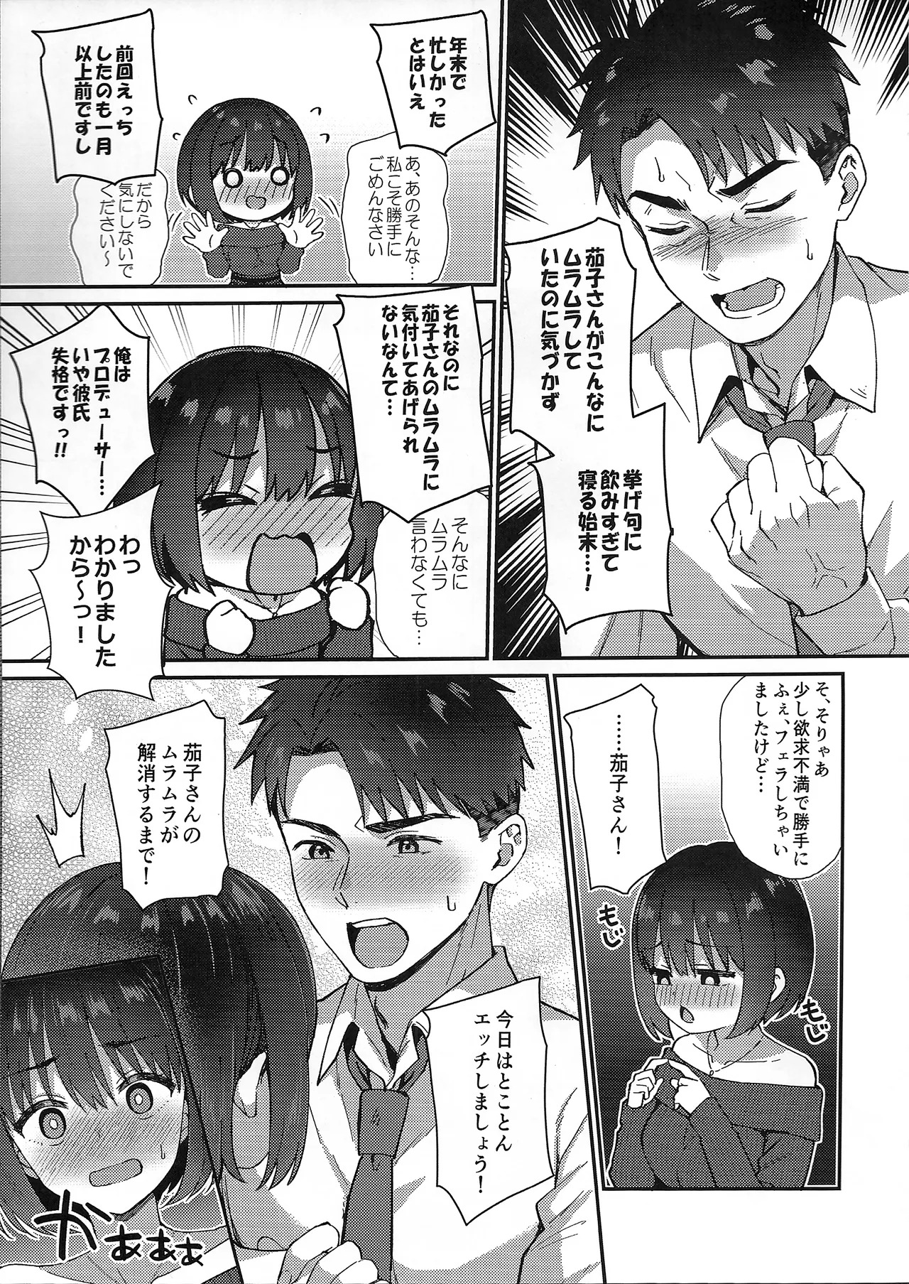(C107) [Iorigumi (Tokita Alumi)] Kako-san to Icha Love Toshikoshi Ecchi (THE IDOLM@STER CINDERELLA GIRLS) - Page 12