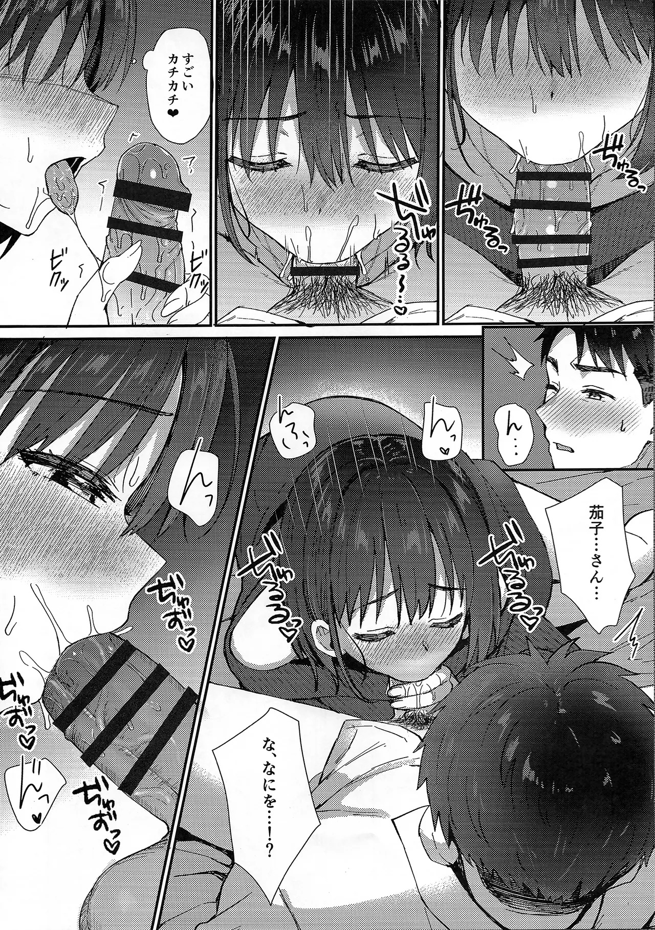 (C107) [Iorigumi (Tokita Alumi)] Kako-san to Icha Love Toshikoshi Ecchi (THE IDOLM@STER CINDERELLA GIRLS) - Page 9