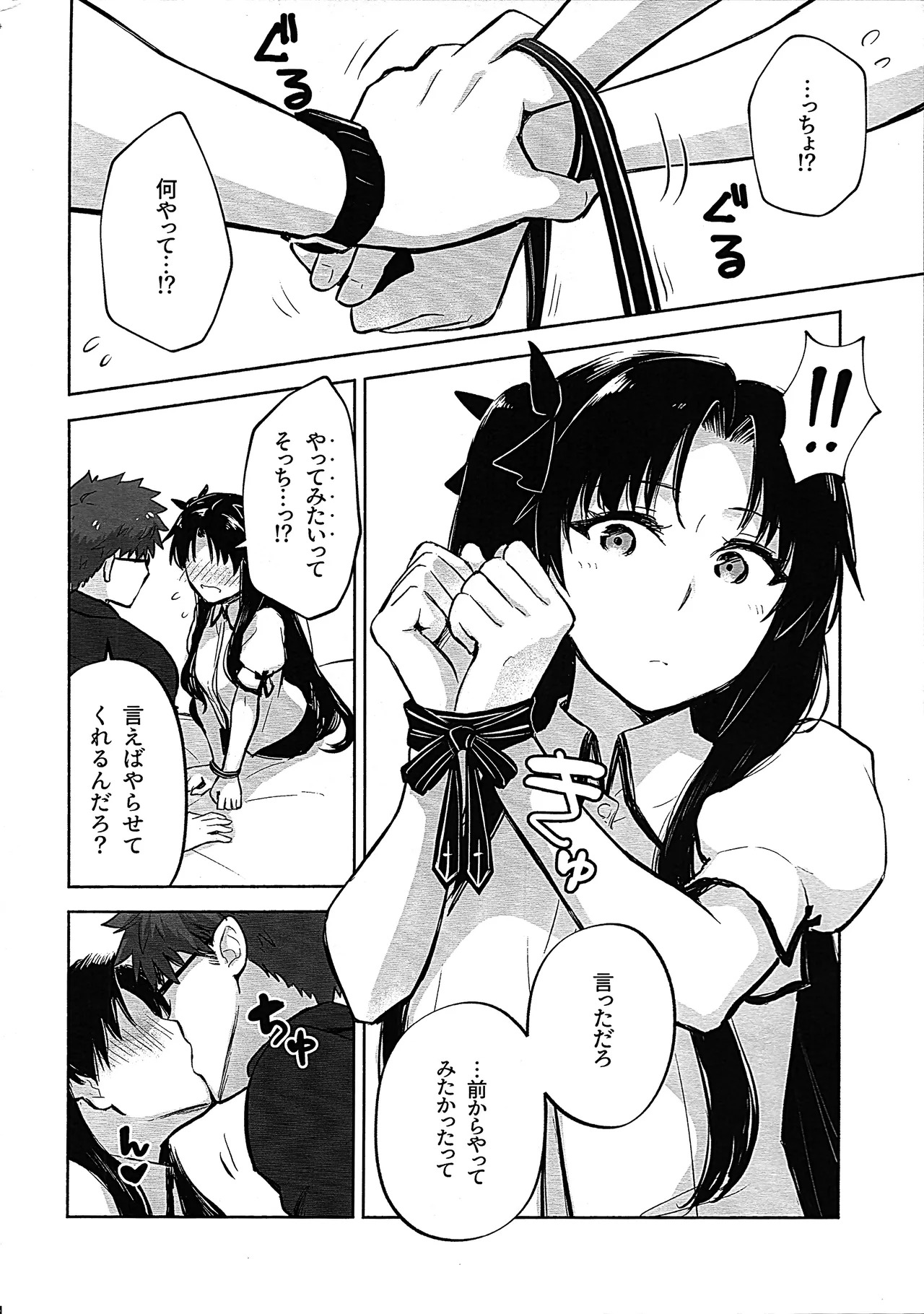 (C107) Return A Recollection 2 (Fate/stay night) - Page 10
