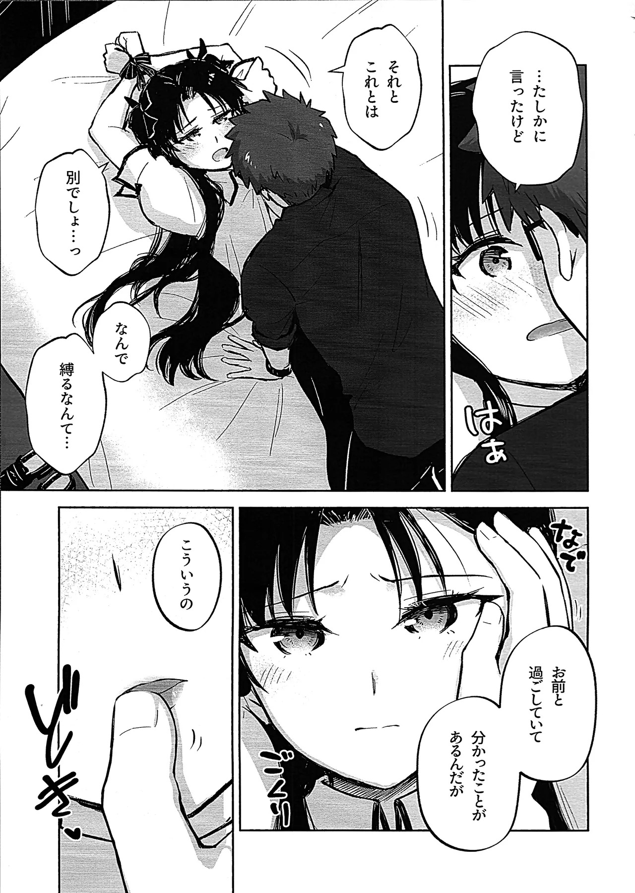 (C107) Return A Recollection 2 (Fate/stay night) - Page 11