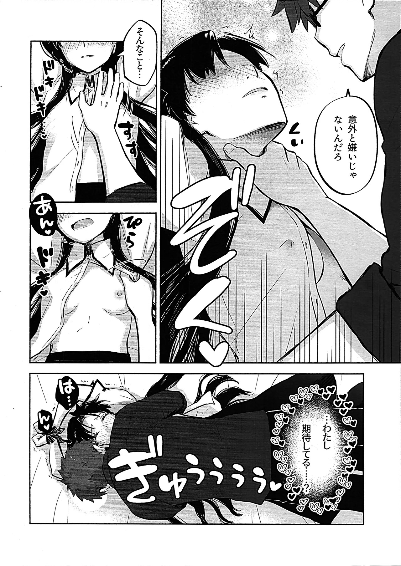 (C107) Return A Recollection 2 (Fate/stay night) - Page 12