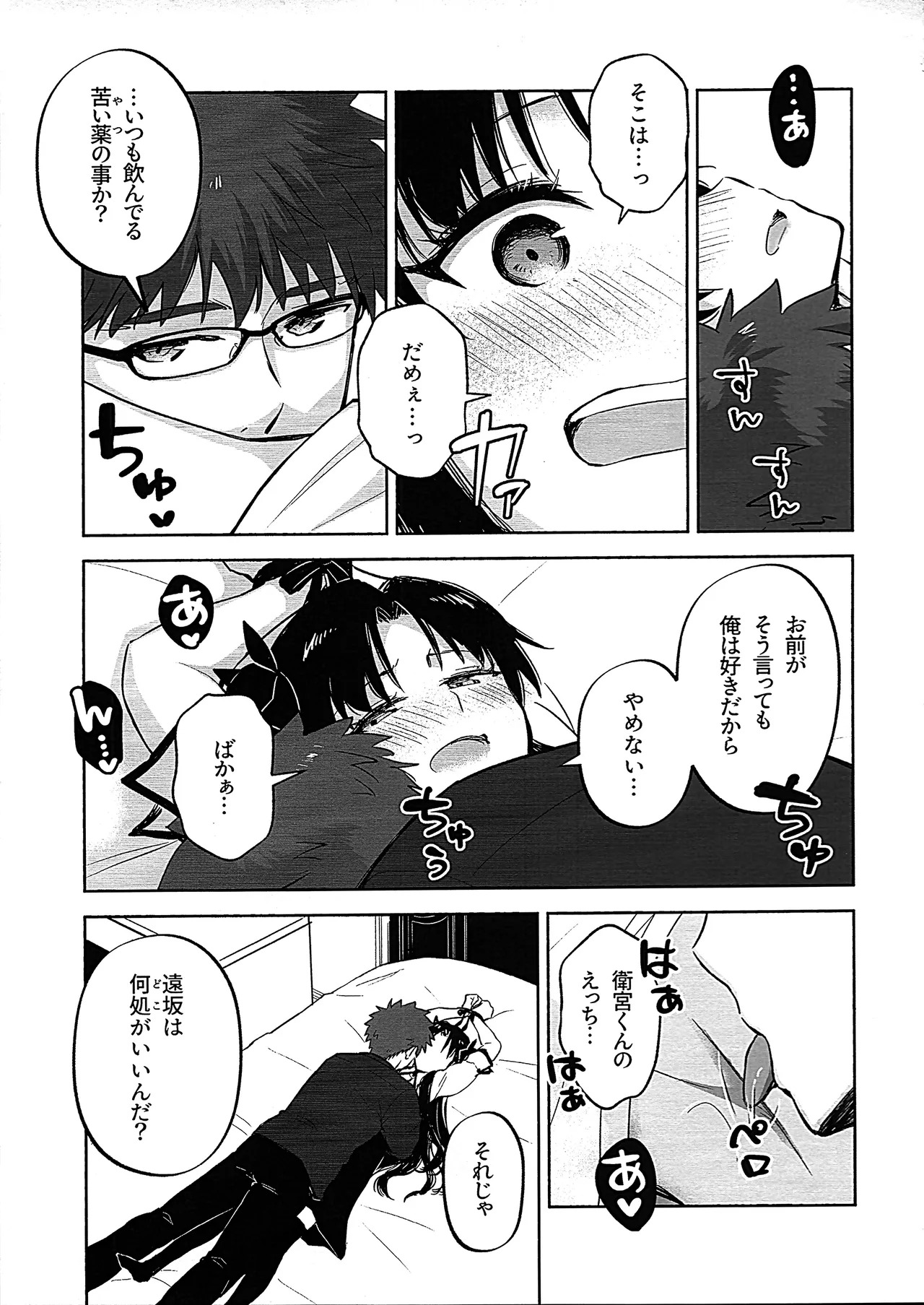 (C107) Return A Recollection 2 (Fate/stay night) - Page 13