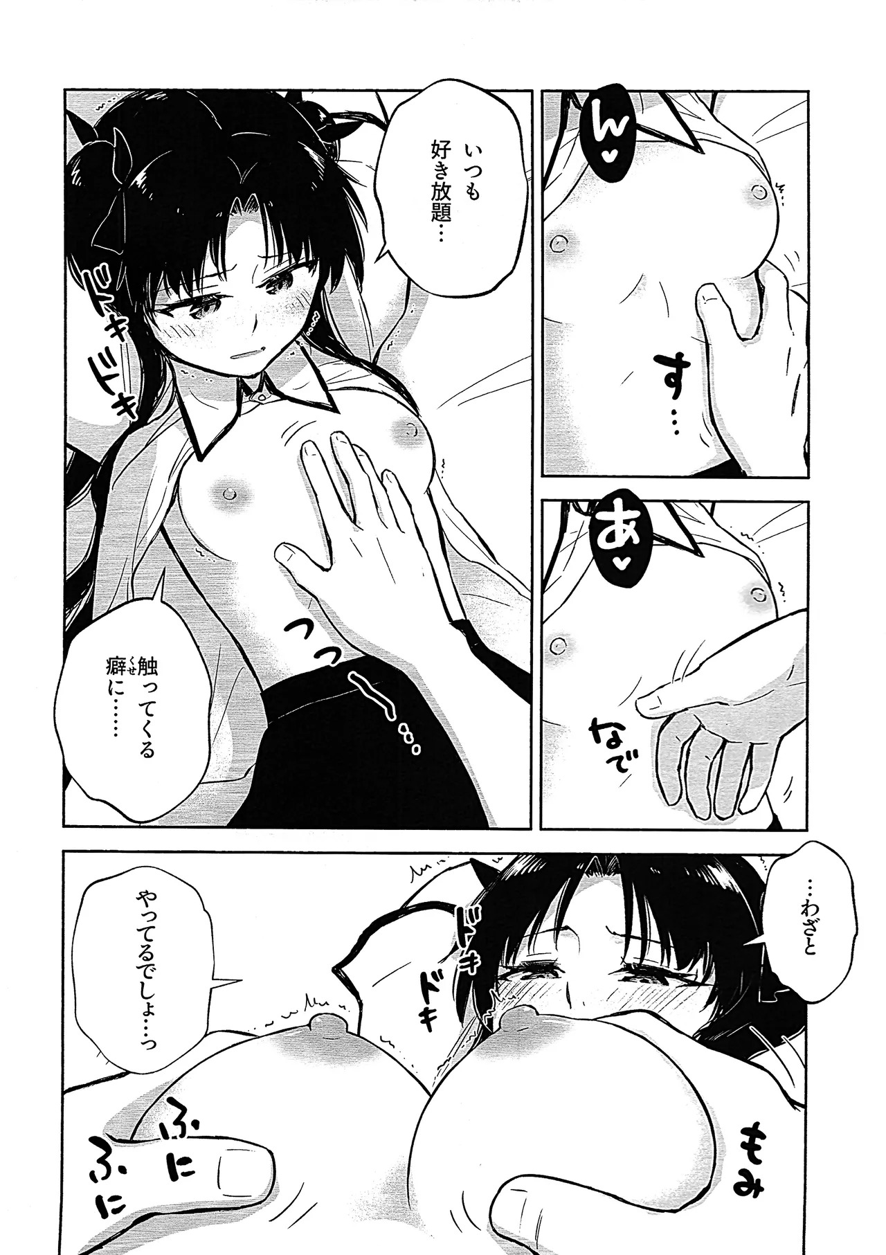 (C107) Return A Recollection 2 (Fate/stay night) - Page 14