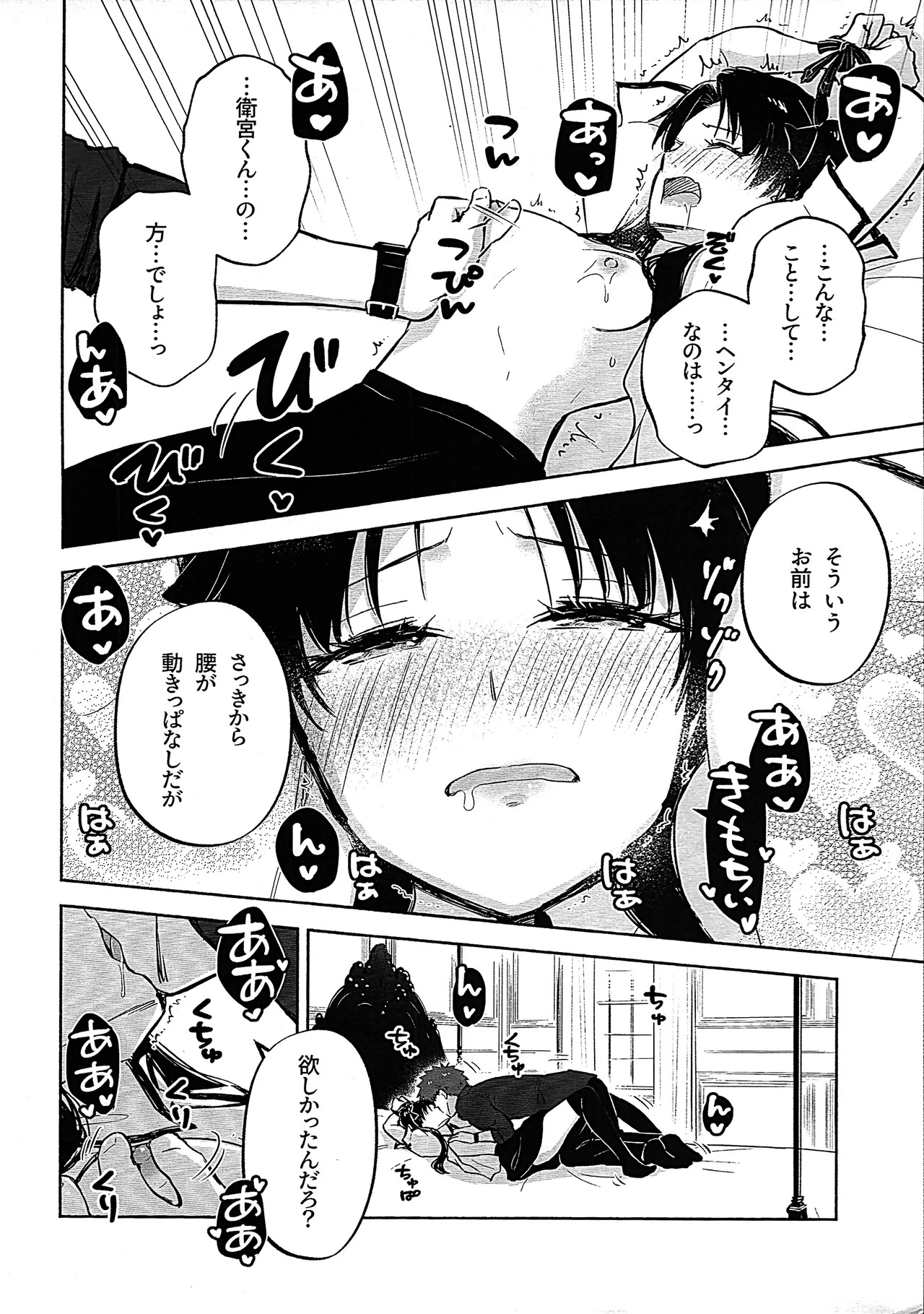 (C107) Return A Recollection 2 (Fate/stay night) - Page 16