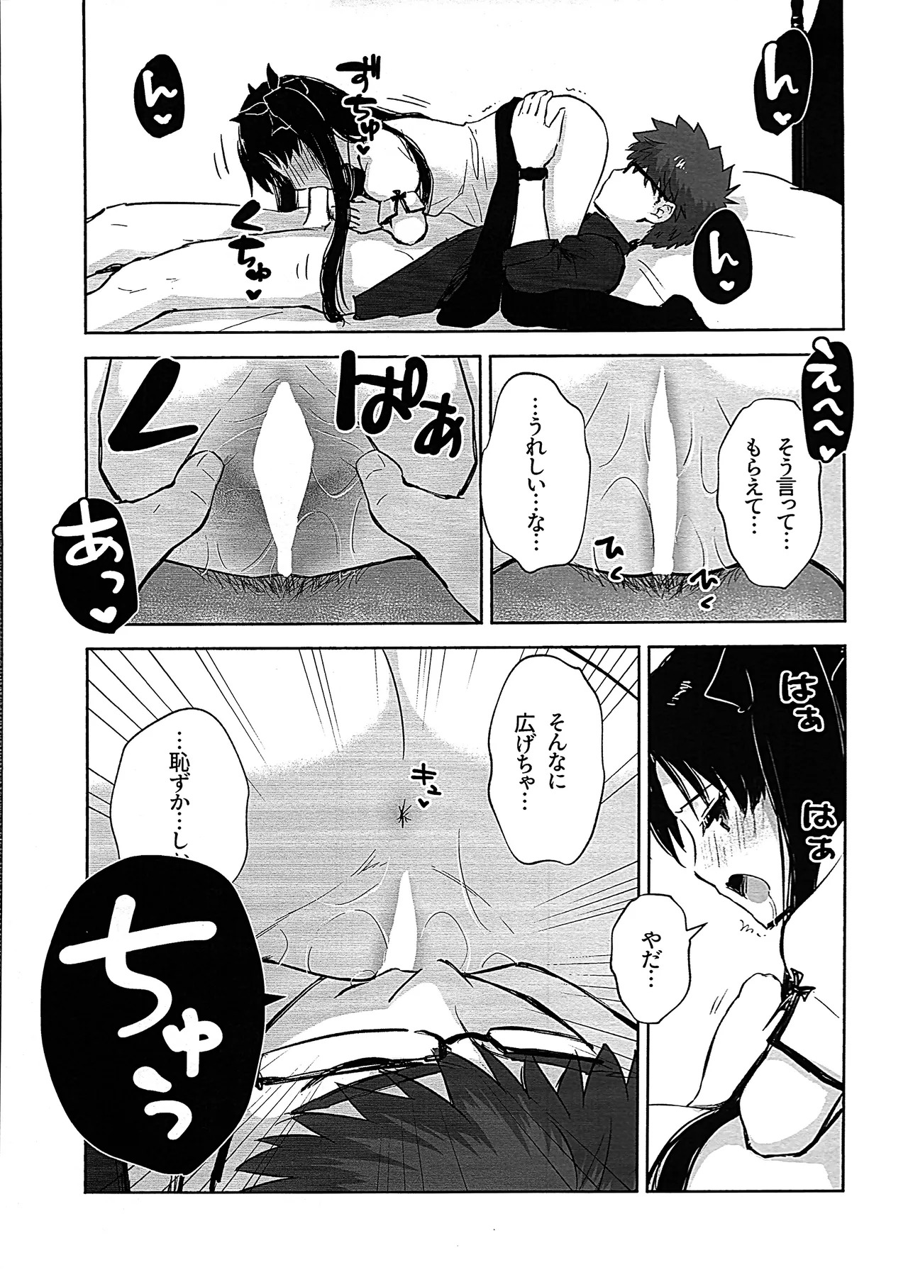 (C107) Return A Recollection 2 (Fate/stay night) - Page 19