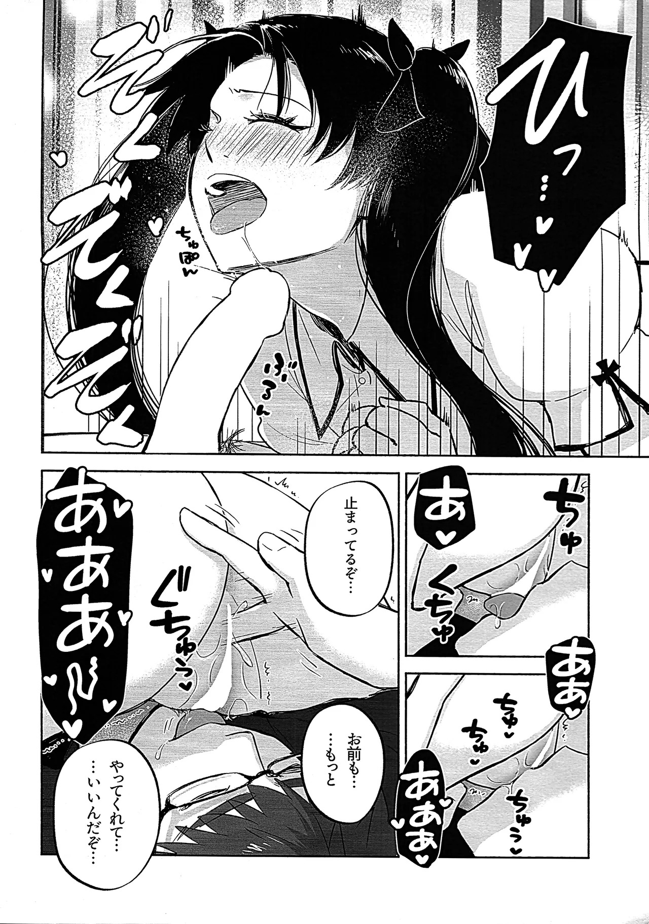 (C107) Return A Recollection 2 (Fate/stay night) - Page 20