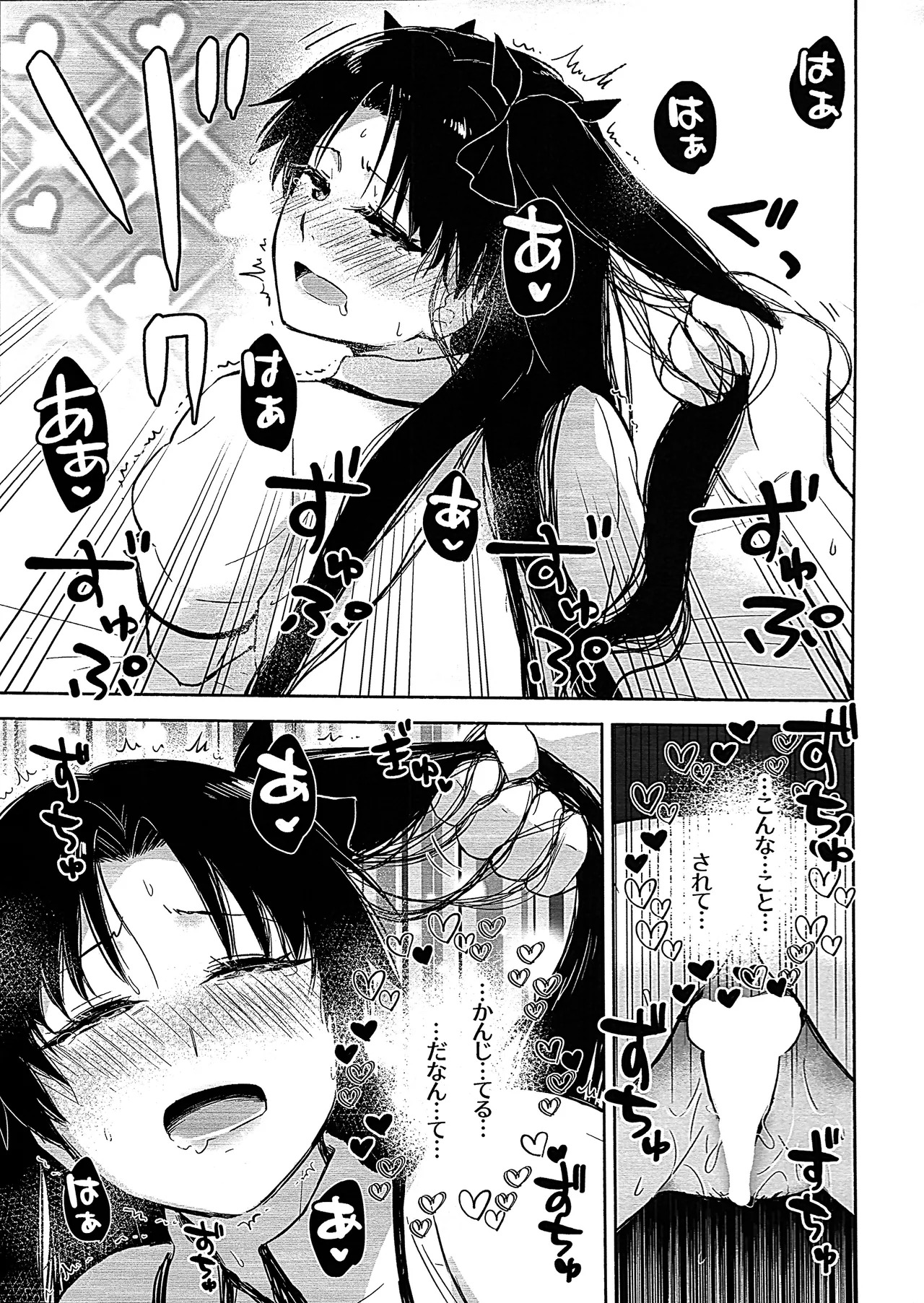 (C107) Return A Recollection 2 (Fate/stay night) - Page 35