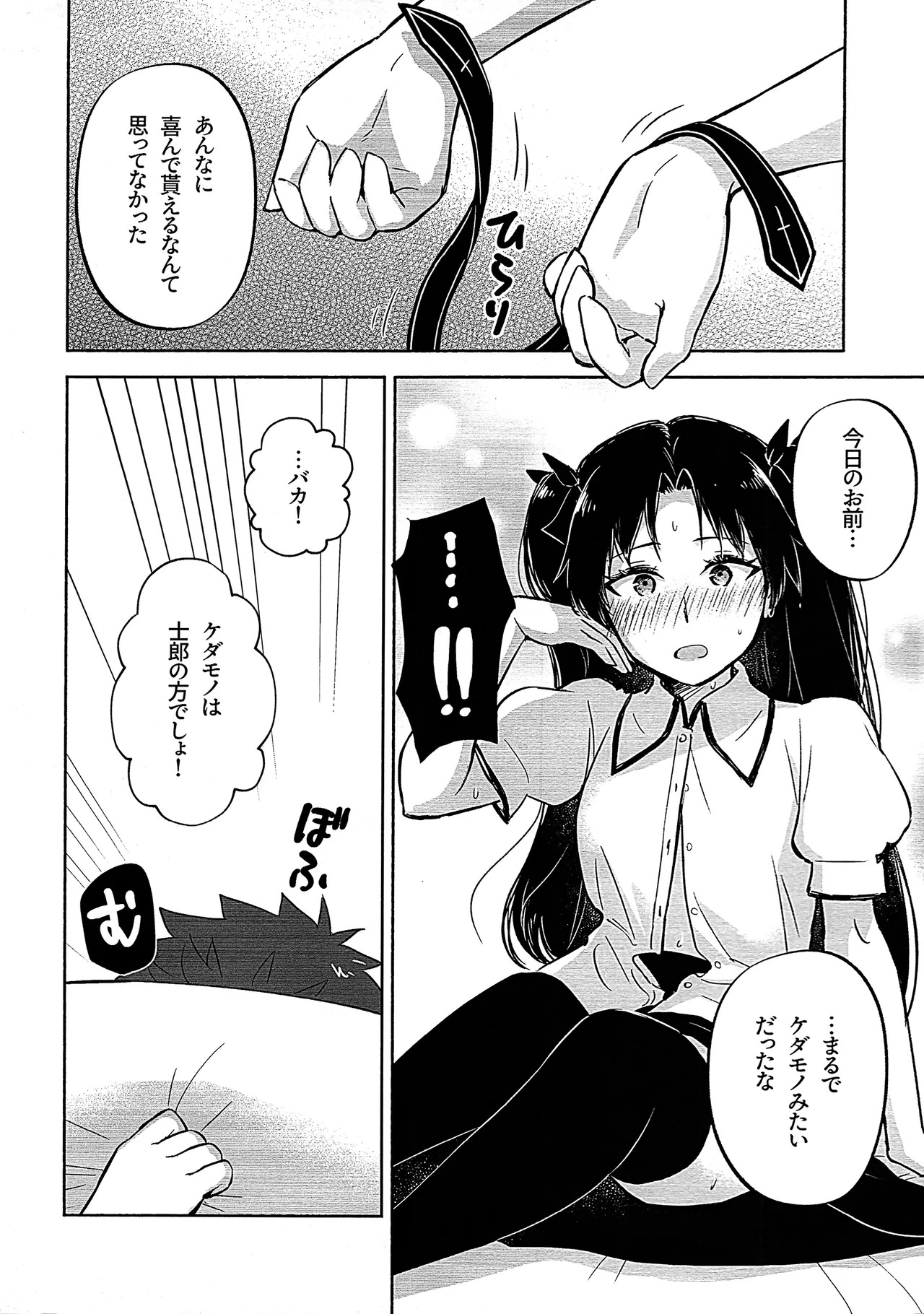(C107) Return A Recollection 2 (Fate/stay night) - Page 48