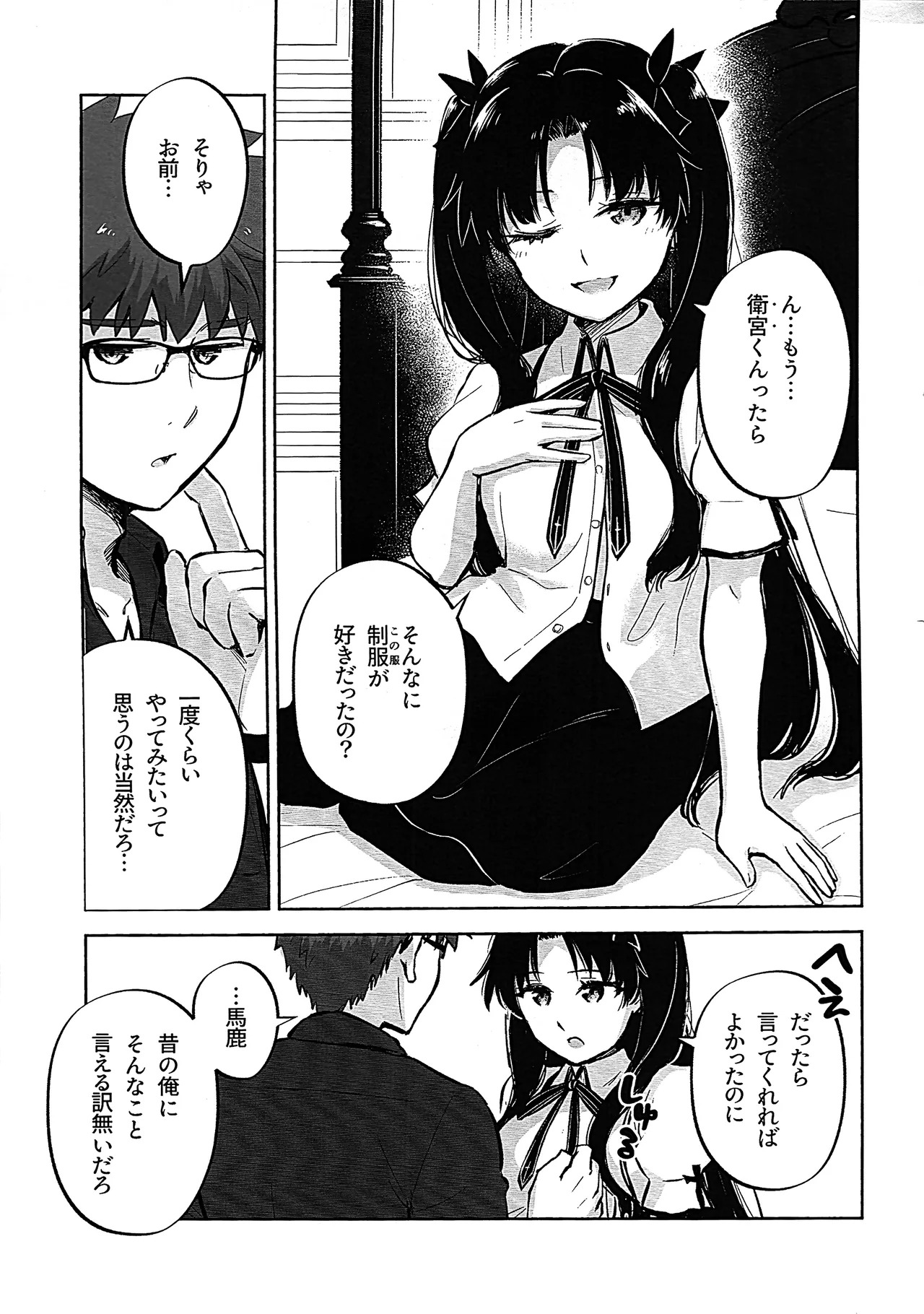 (C107) Return A Recollection 2 (Fate/stay night) - Page 9