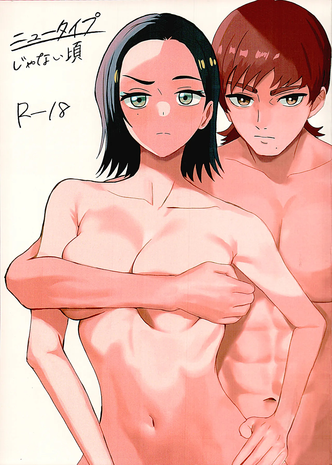 (C106) [Rimori Kai (Rimori)] Newtype ja Nai Koro (Mobile Suit Gundam GQuuuuuuX) - Page 1