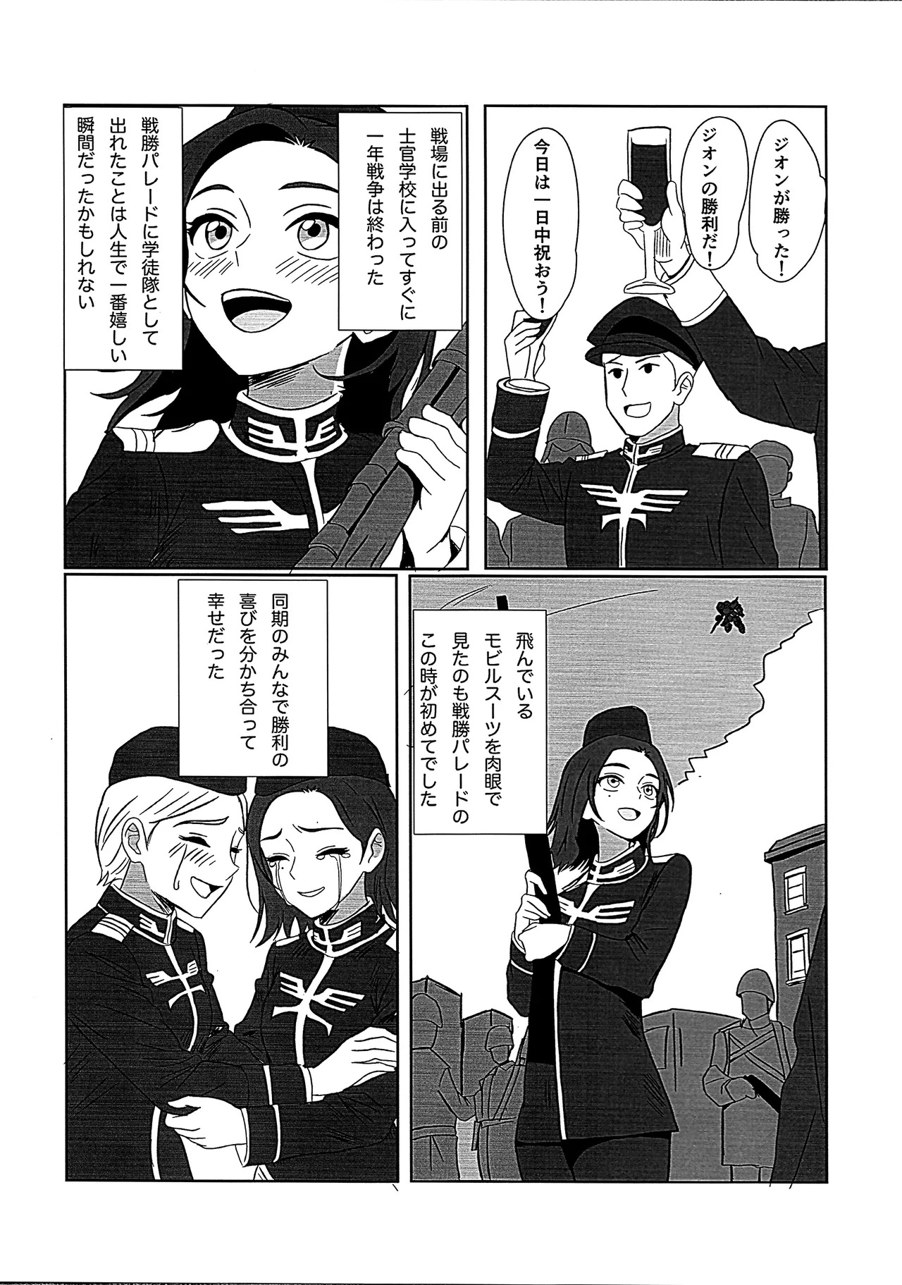 (C106) [Rimori Kai (Rimori)] Newtype ja Nai Koro (Mobile Suit Gundam GQuuuuuuX) - Page 10