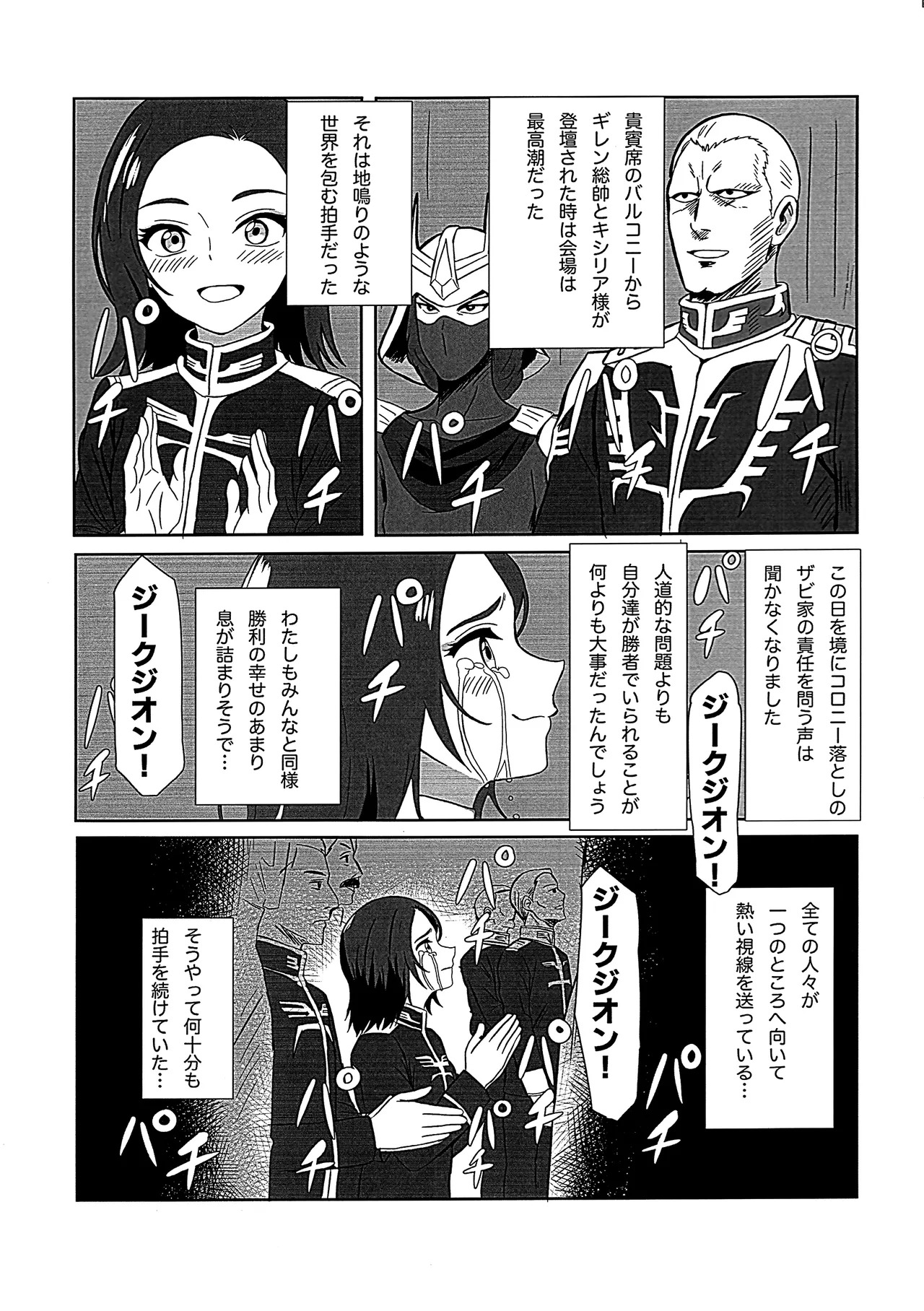 (C106) [Rimori Kai (Rimori)] Newtype ja Nai Koro (Mobile Suit Gundam GQuuuuuuX) - Page 11