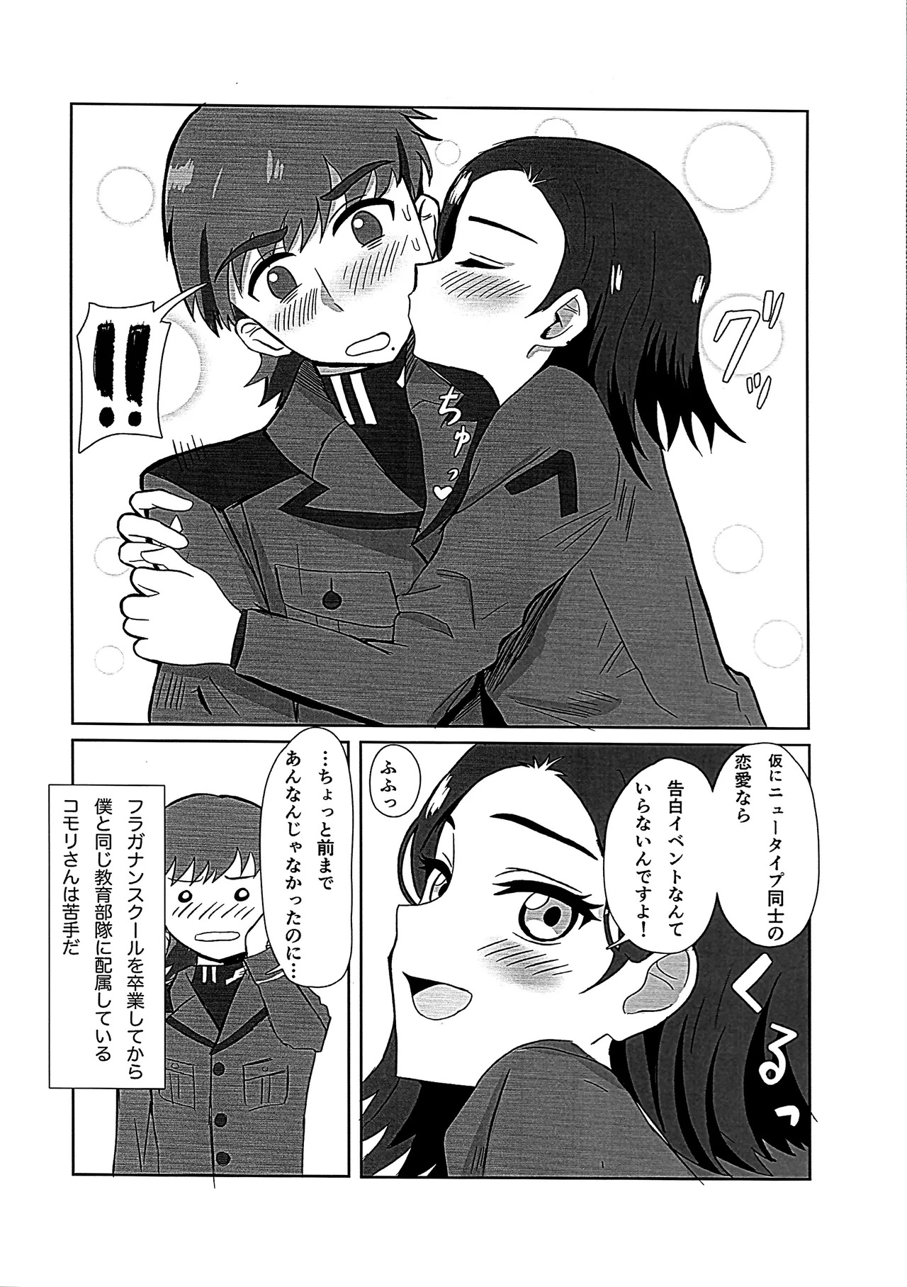 (C106) [Rimori Kai (Rimori)] Newtype ja Nai Koro (Mobile Suit Gundam GQuuuuuuX) - Page 12