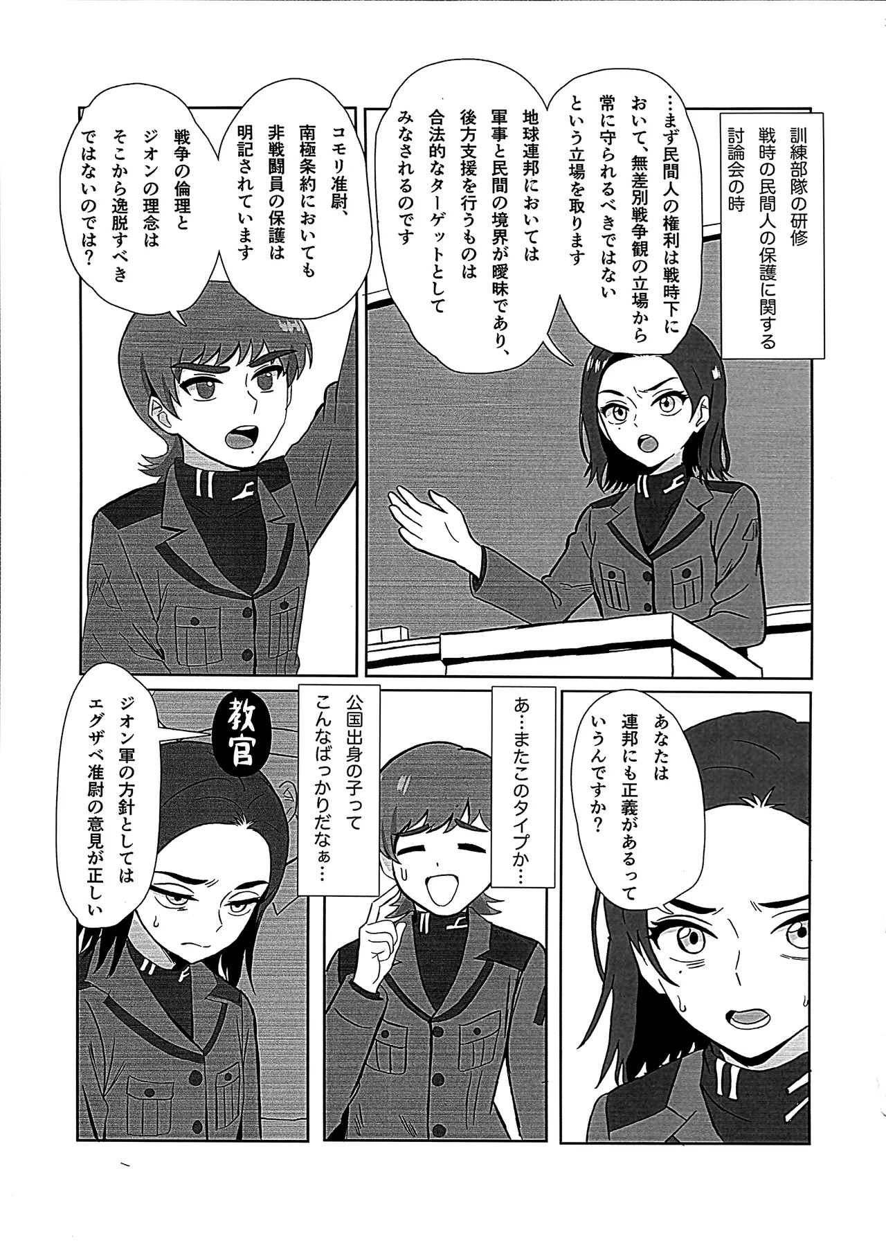 (C106) [Rimori Kai (Rimori)] Newtype ja Nai Koro (Mobile Suit Gundam GQuuuuuuX) - Page 13
