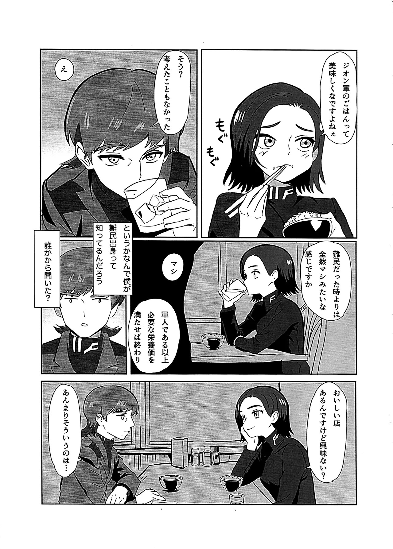(C106) [Rimori Kai (Rimori)] Newtype ja Nai Koro (Mobile Suit Gundam GQuuuuuuX) - Page 15