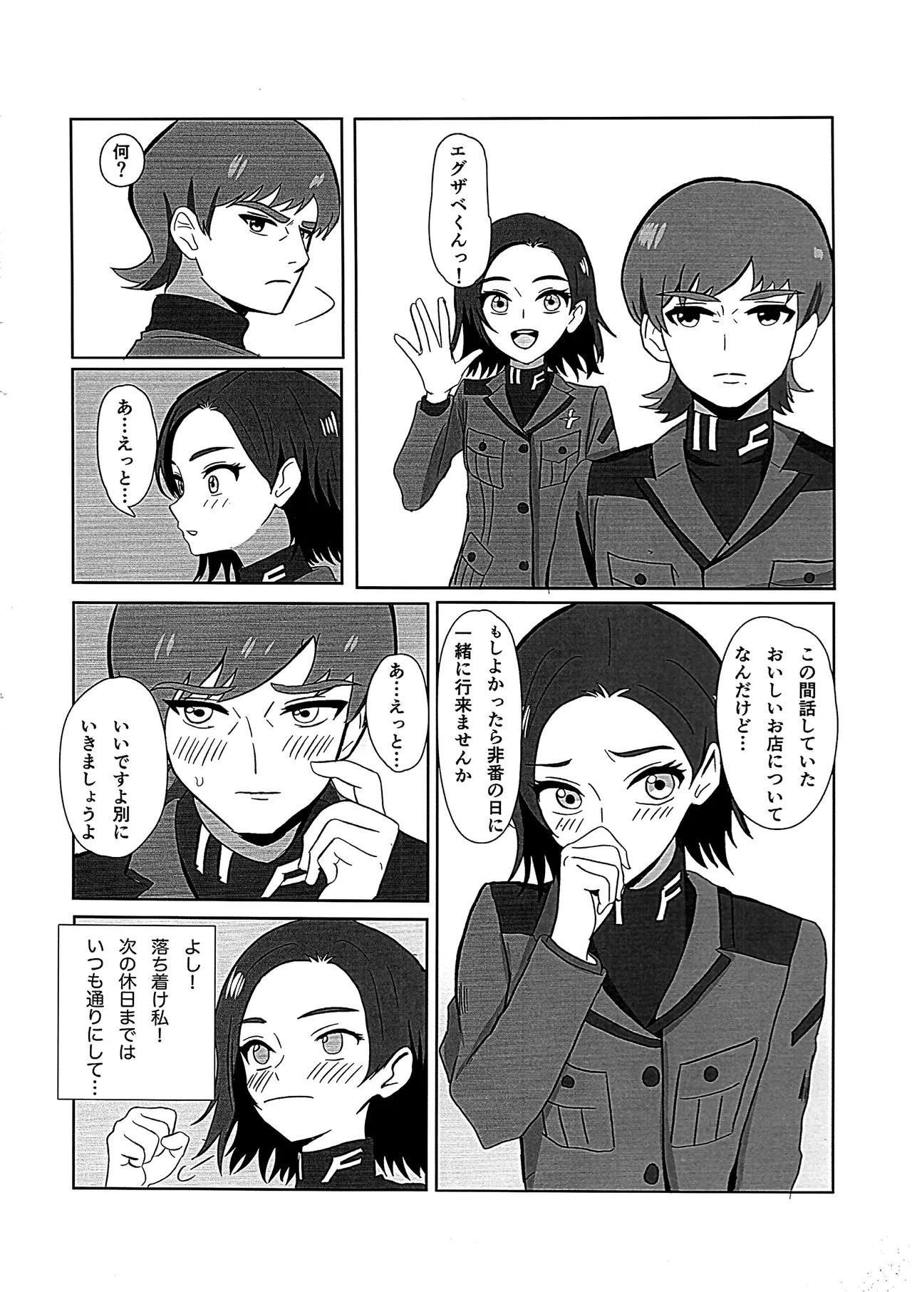 (C106) [Rimori Kai (Rimori)] Newtype ja Nai Koro (Mobile Suit Gundam GQuuuuuuX) - Page 16