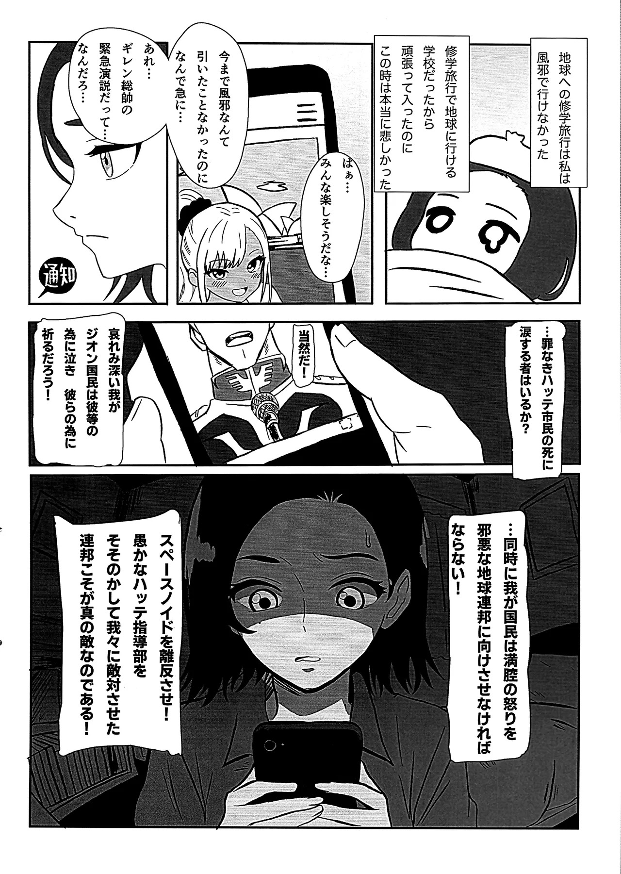 (C106) [Rimori Kai (Rimori)] Newtype ja Nai Koro (Mobile Suit Gundam GQuuuuuuX) - Page 3