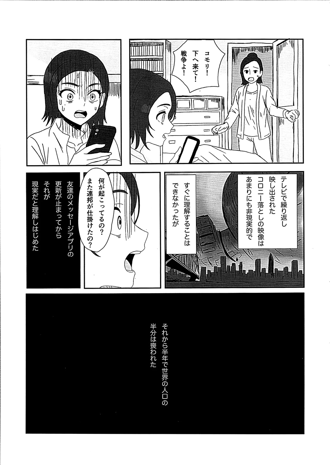 (C106) [Rimori Kai (Rimori)] Newtype ja Nai Koro (Mobile Suit Gundam GQuuuuuuX) - Page 4