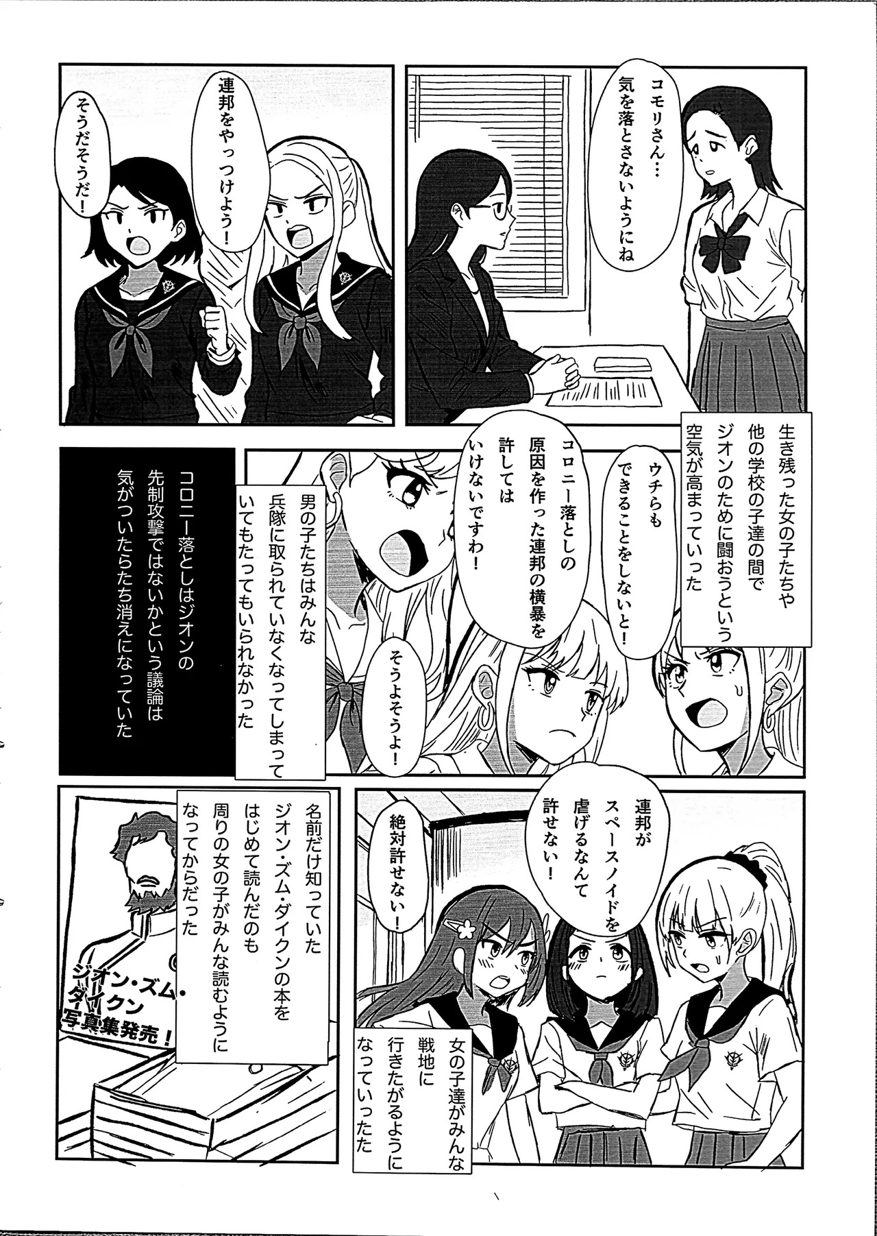(C106) [Rimori Kai (Rimori)] Newtype ja Nai Koro (Mobile Suit Gundam GQuuuuuuX) - Page 5