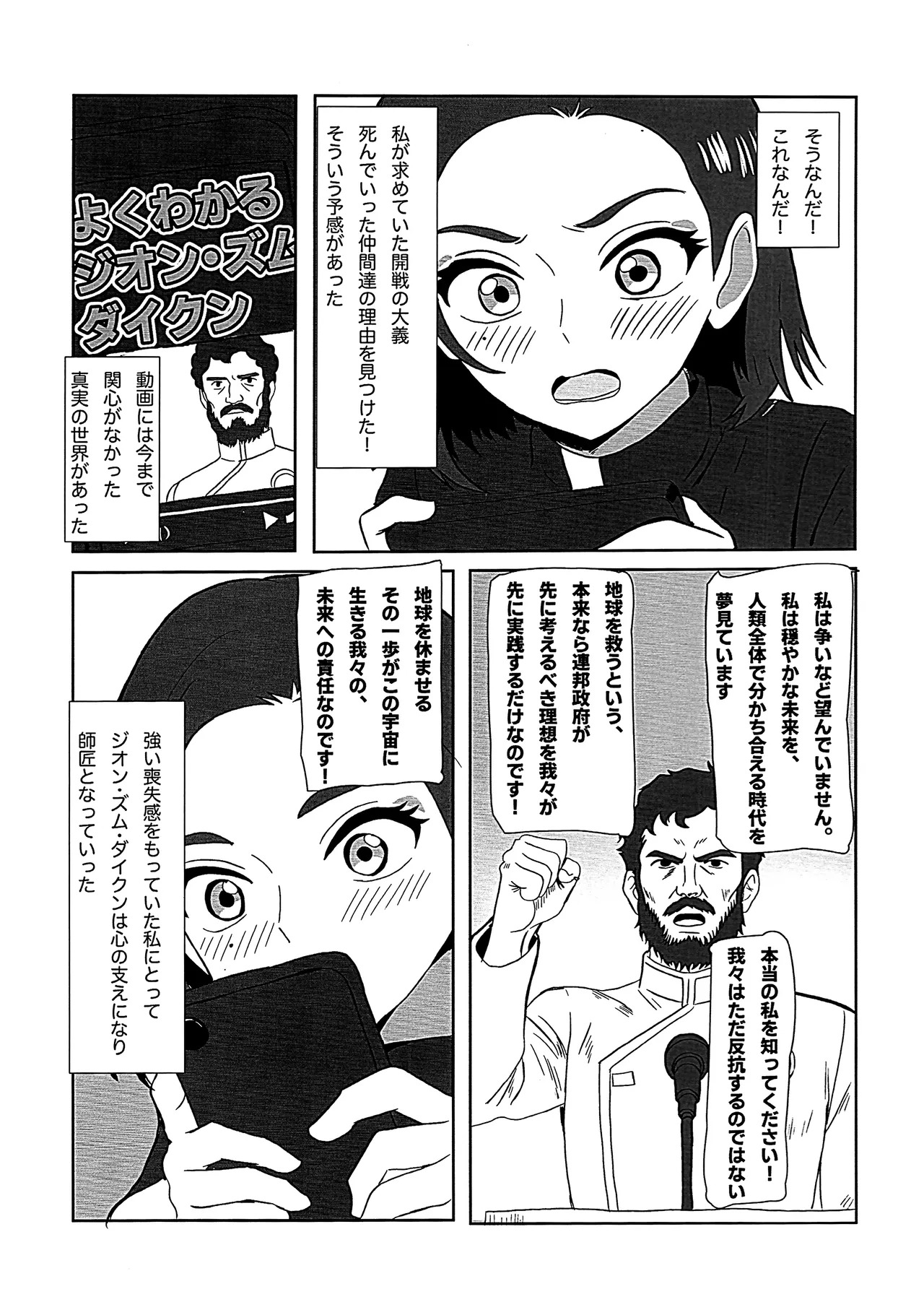 (C106) [Rimori Kai (Rimori)] Newtype ja Nai Koro (Mobile Suit Gundam GQuuuuuuX) - Page 7