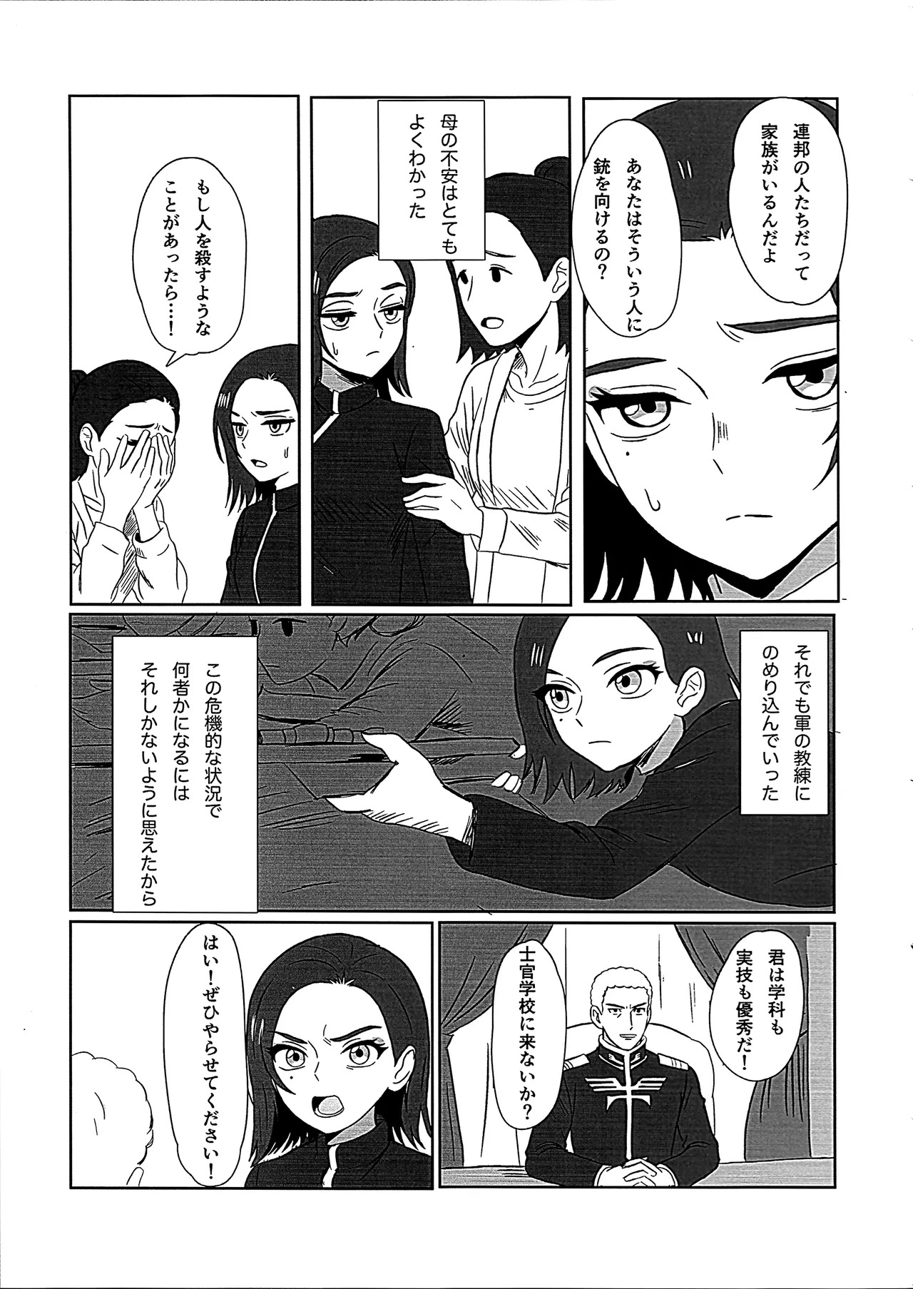 (C106) [Rimori Kai (Rimori)] Newtype ja Nai Koro (Mobile Suit Gundam GQuuuuuuX) - Page 9