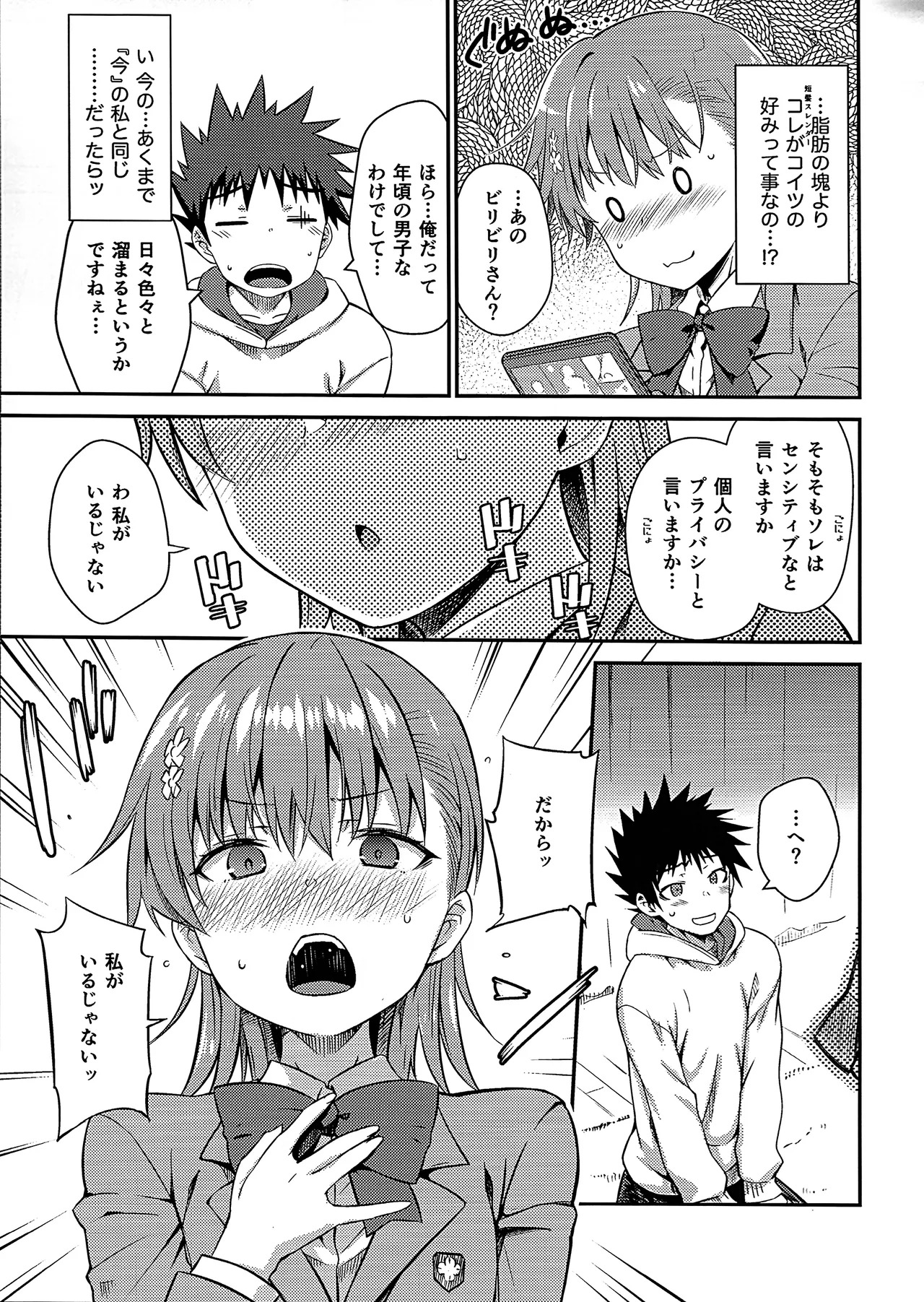 (C107) Rikka (Toaru Kagaku no Railgun) - Page 10