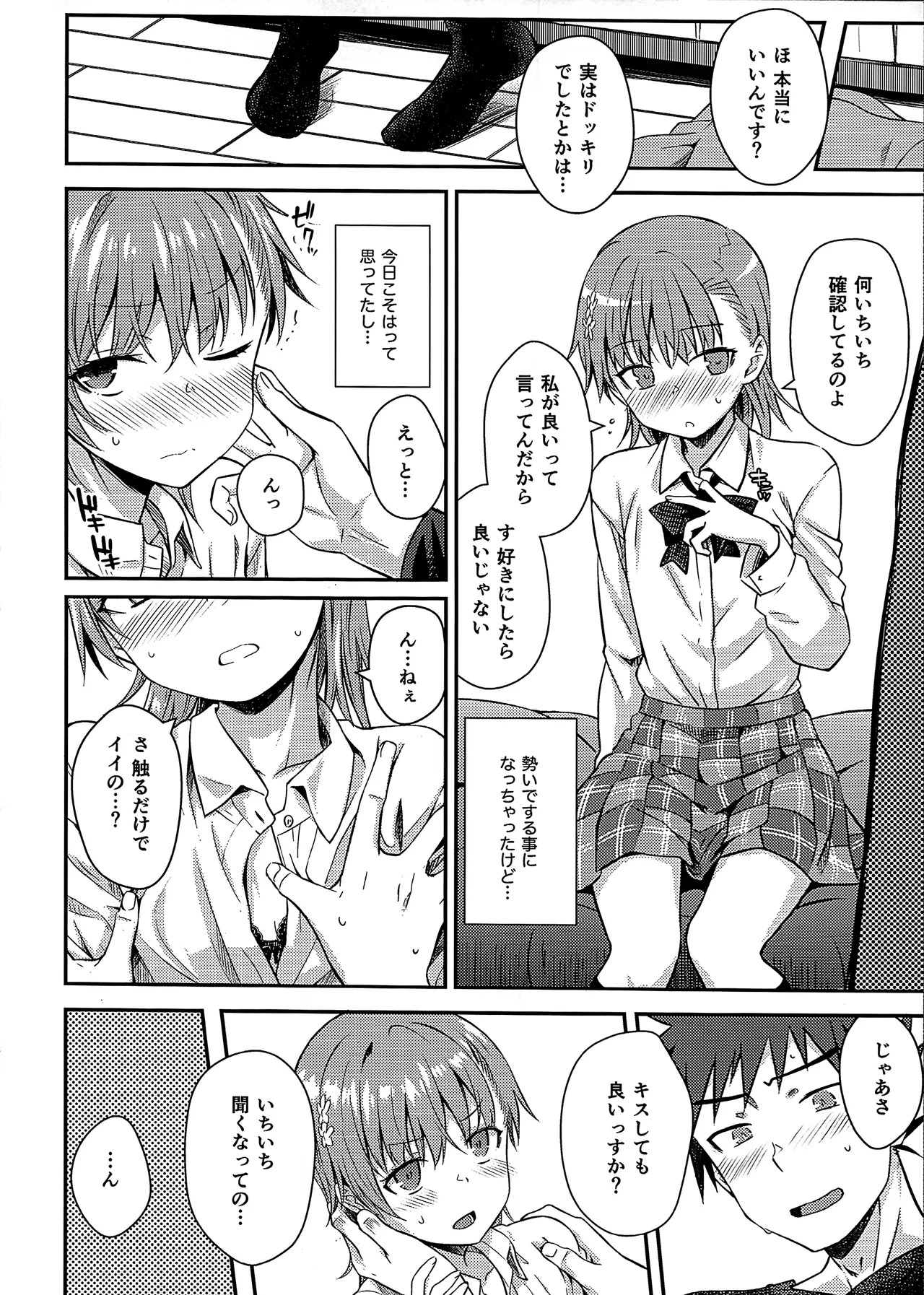(C107) Rikka (Toaru Kagaku no Railgun) - Page 11