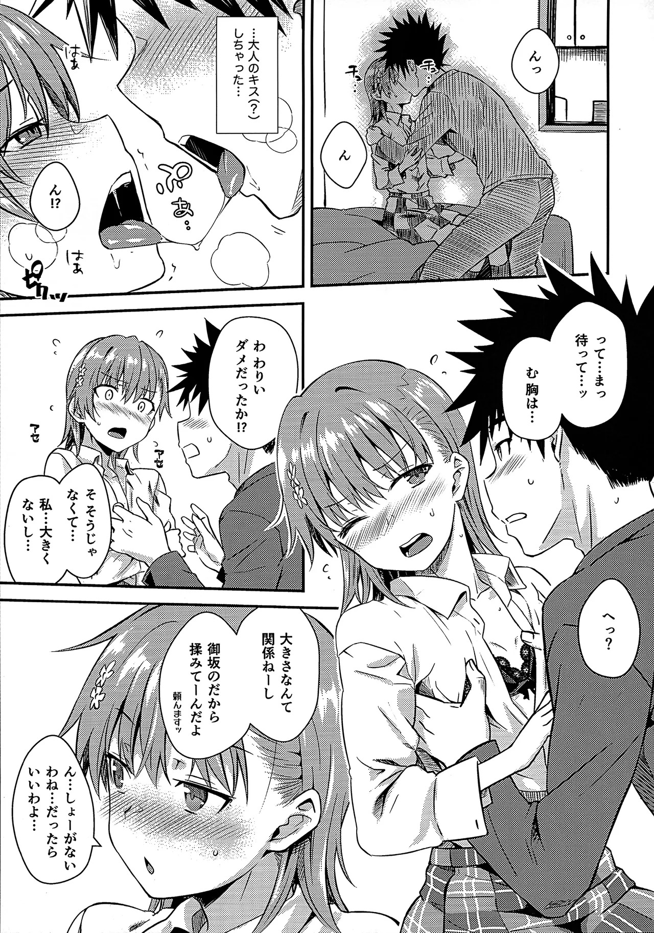 (C107) Rikka (Toaru Kagaku no Railgun) - Page 12