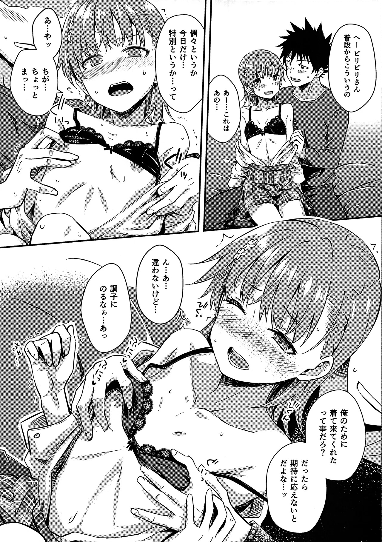 (C107) Rikka (Toaru Kagaku no Railgun) - Page 13
