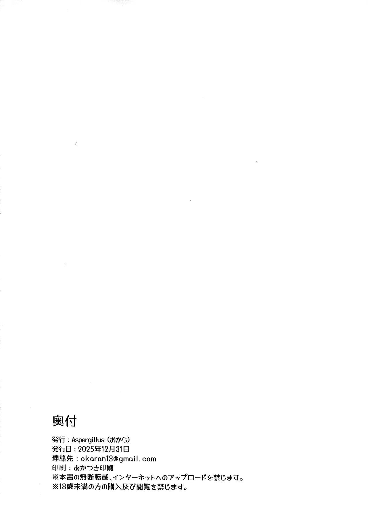 (C107) Rikka (Toaru Kagaku no Railgun) - Page 25